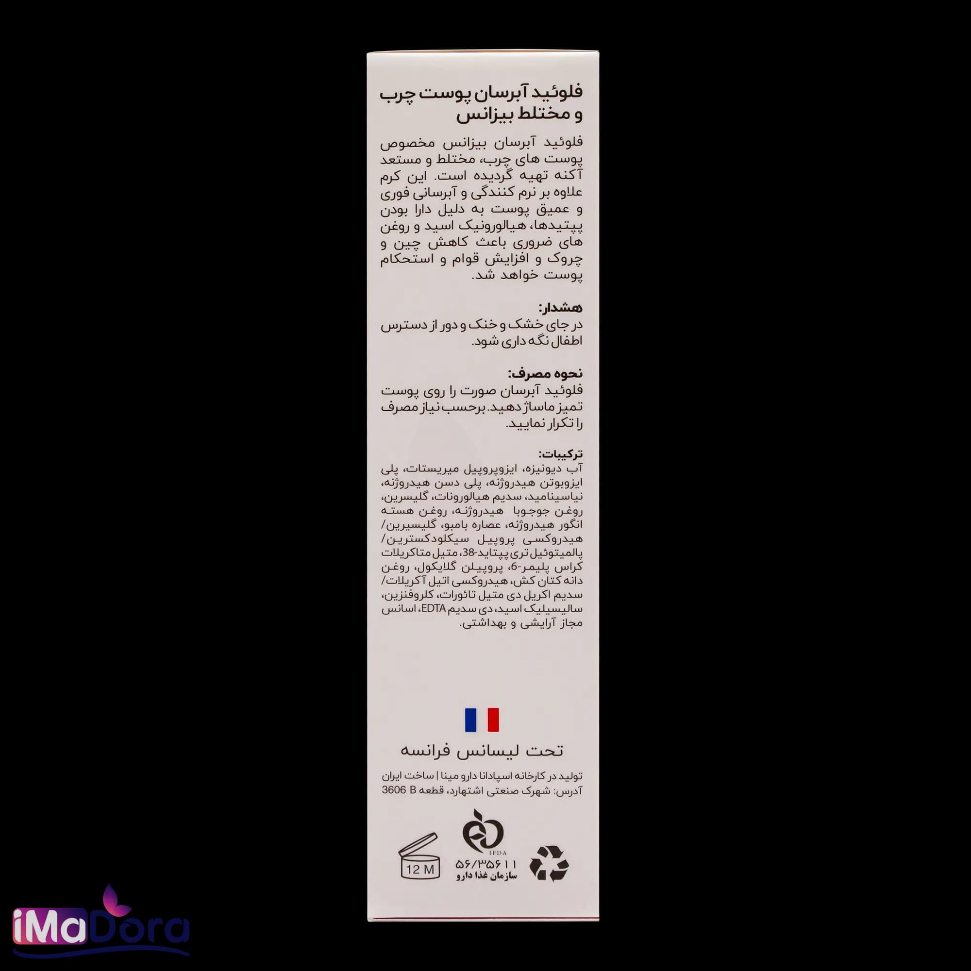 فلوئید آبرسان پوست چرب بیزانس — تصویر ۶