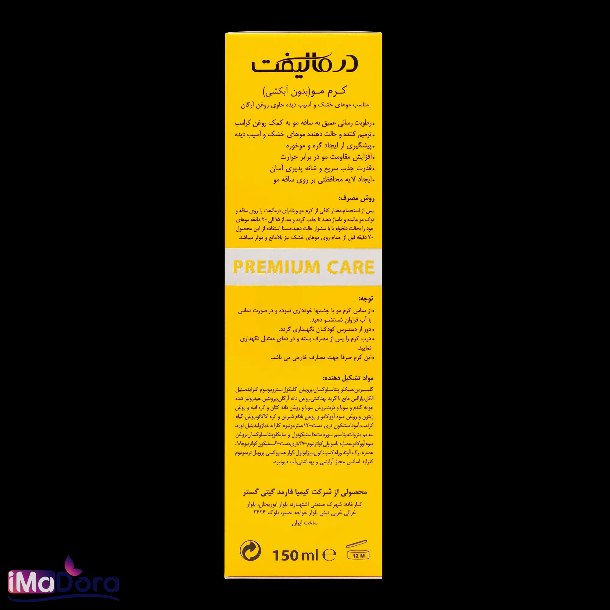 کرم موی خشک و آسیب دیده درمالیفت — تصویر ۴