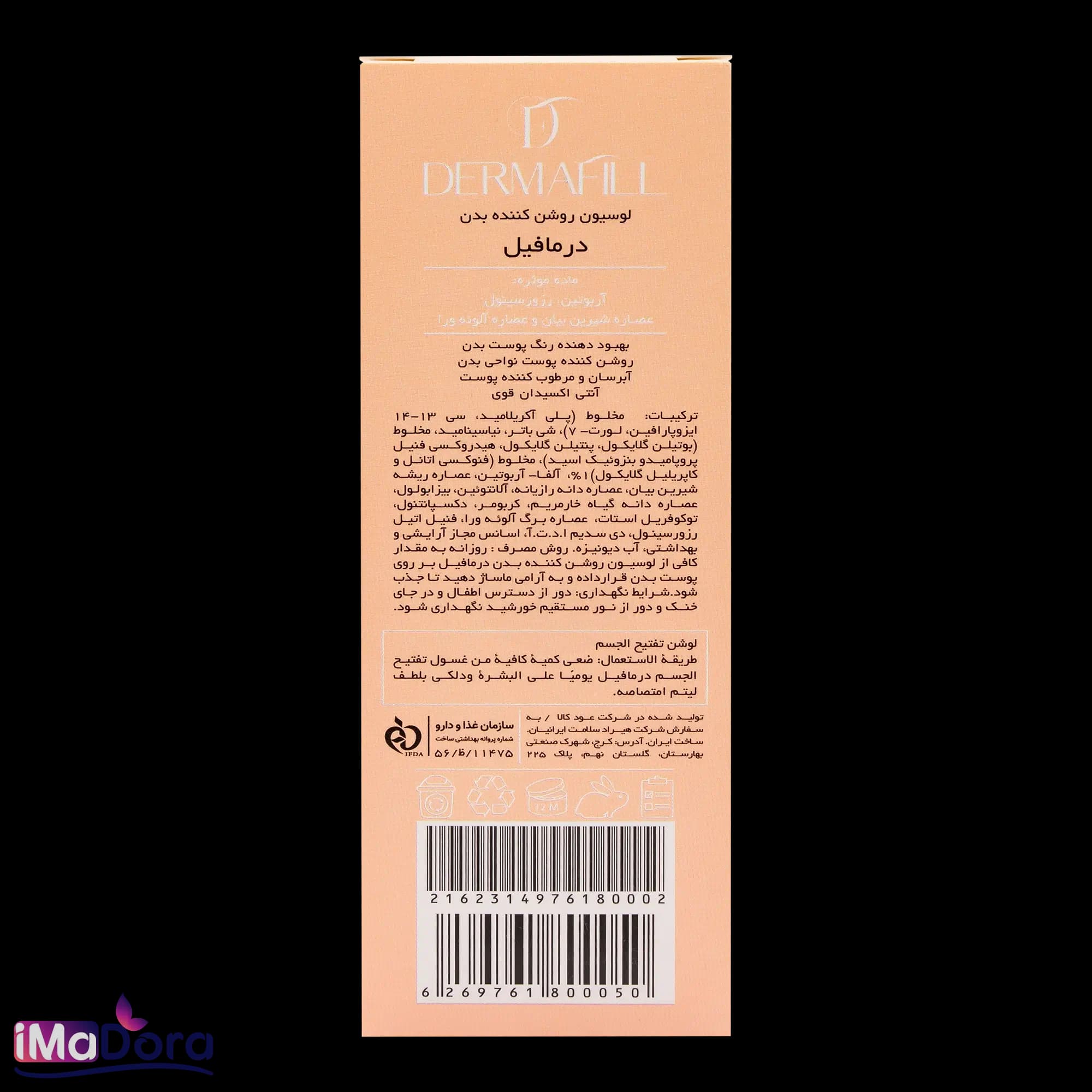 لوسیون روشن کننده بدن درمافیل — تصویر ۵
