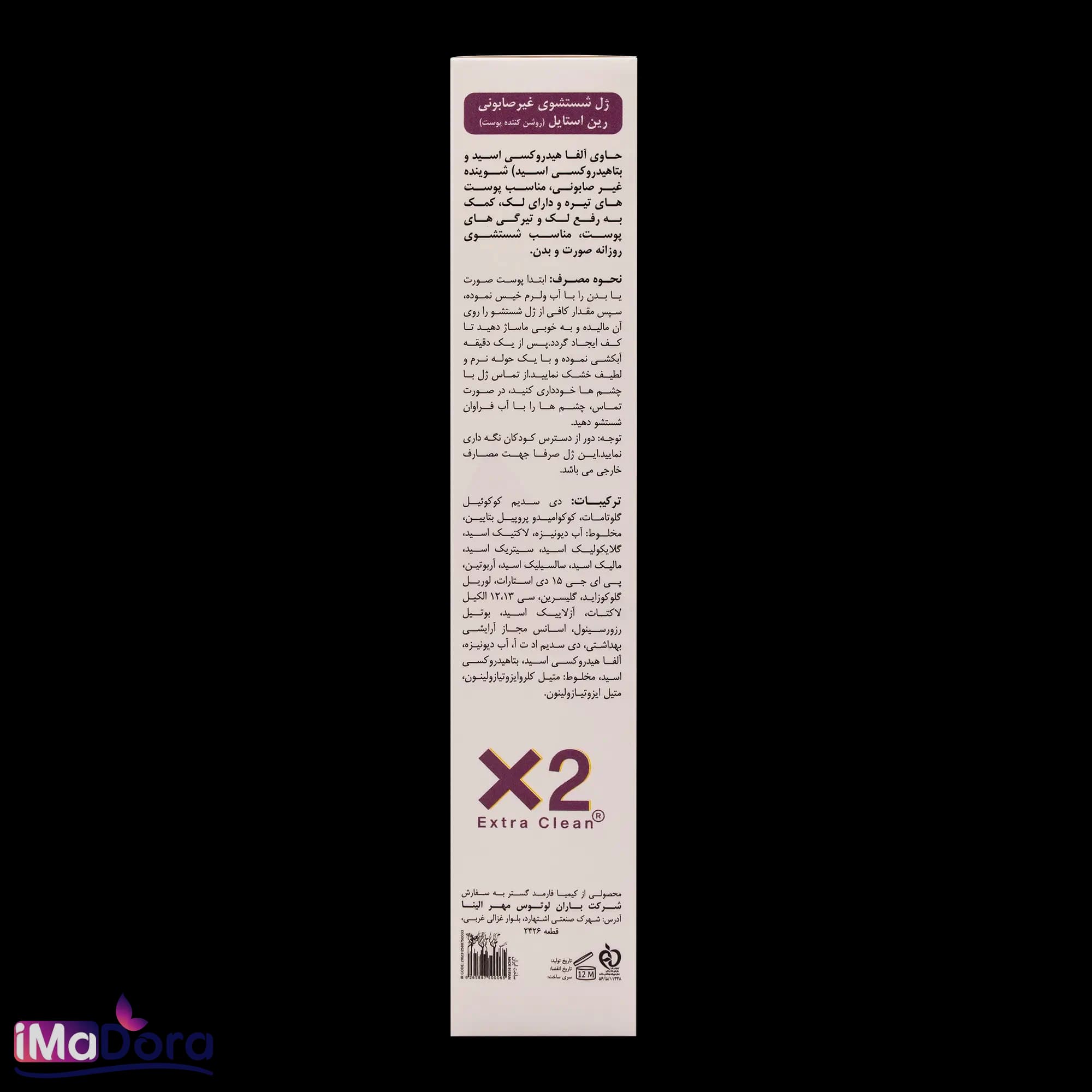 ژل شستشوی روشن کننده رین استایل — تصویر ۶