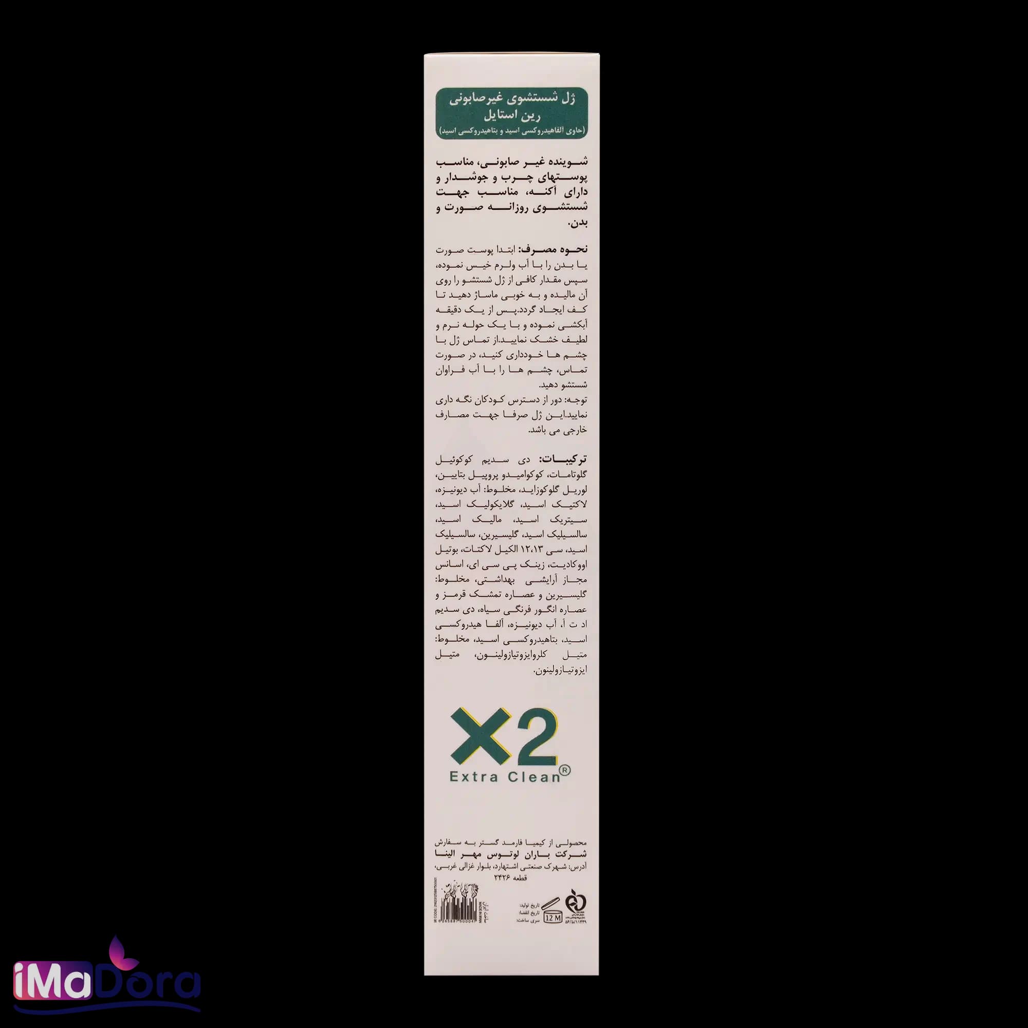 ژل شستشوی پوست چرب رین استایل — تصویر ۵