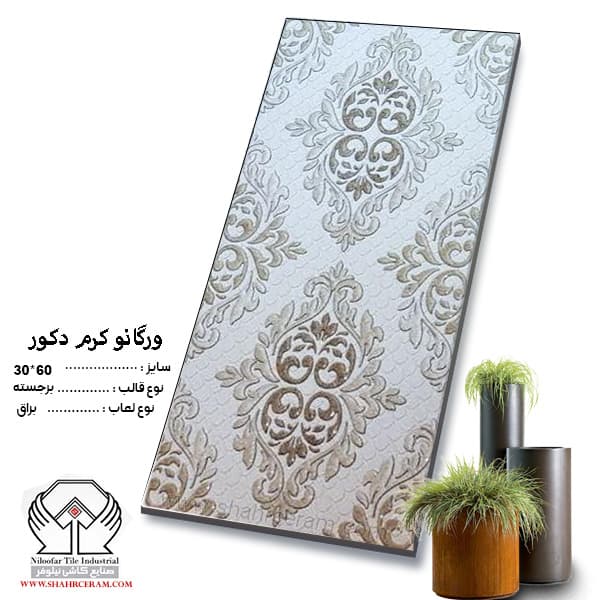 کاشی ورگانو کرم دکور 60*30 کاشی نیلوفر