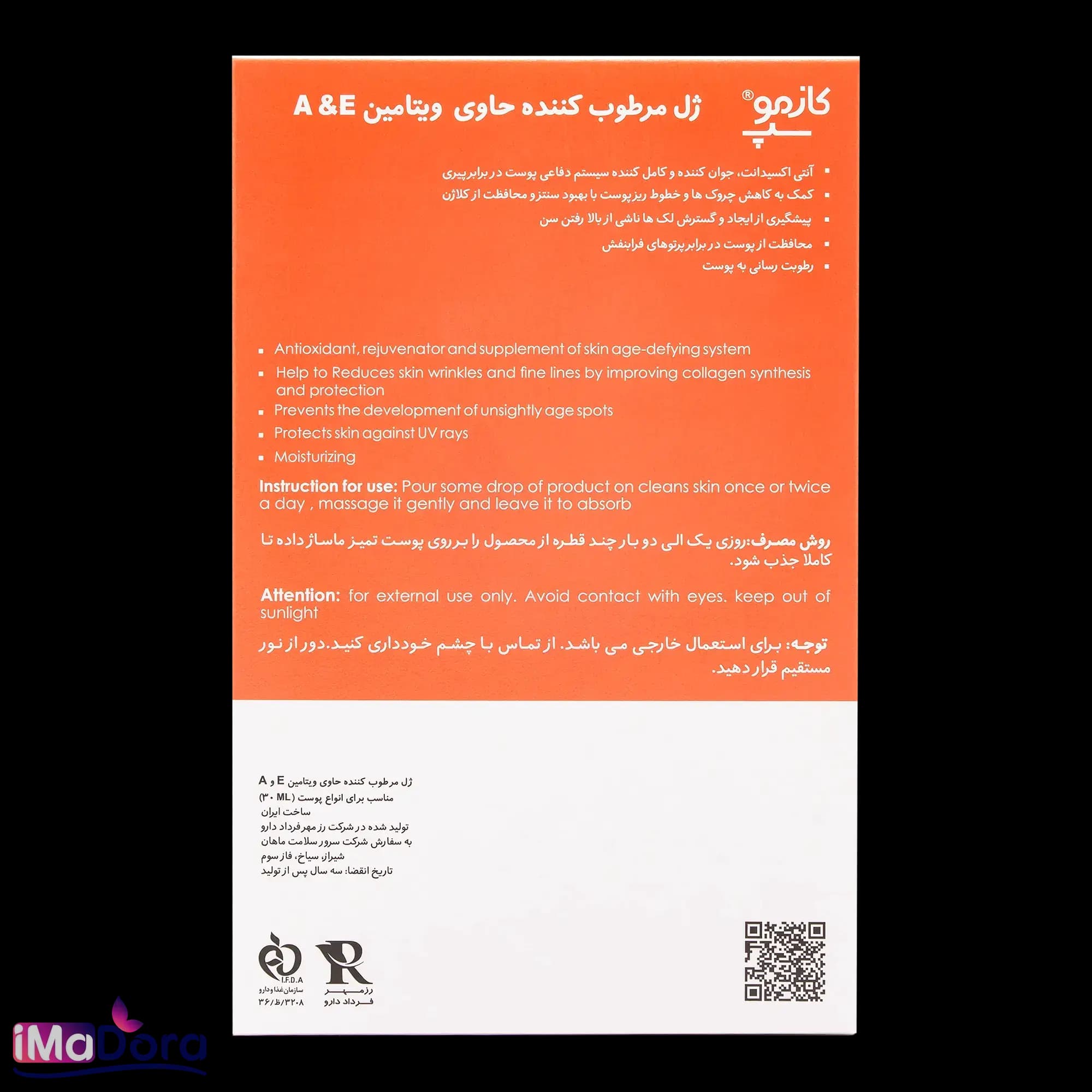 ژل مرطوب کننده حاوی ویتامین A و E کازموسپ — تصویر ۵