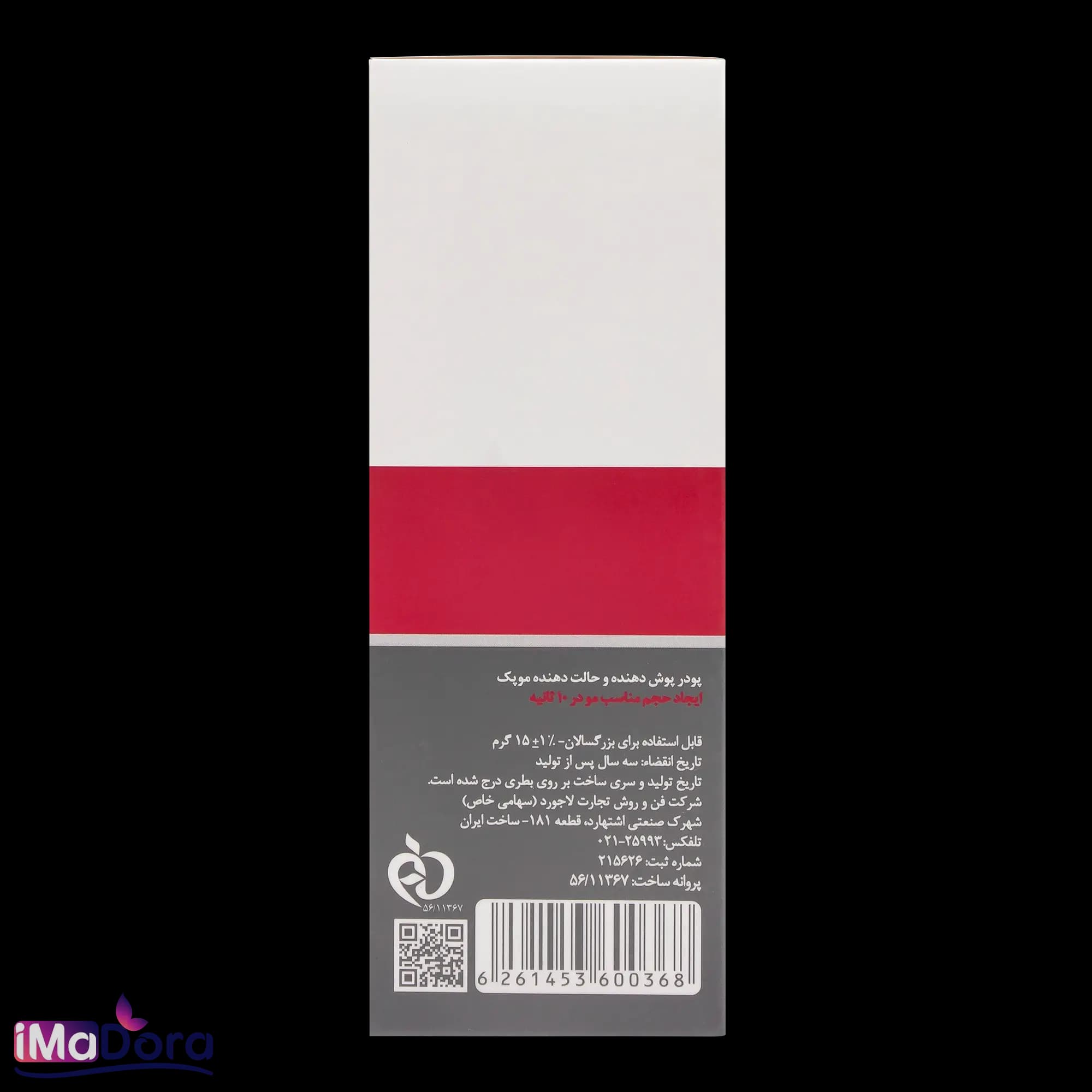 پودر مات کننده و پوش دهنده موپک — تصویر ۷