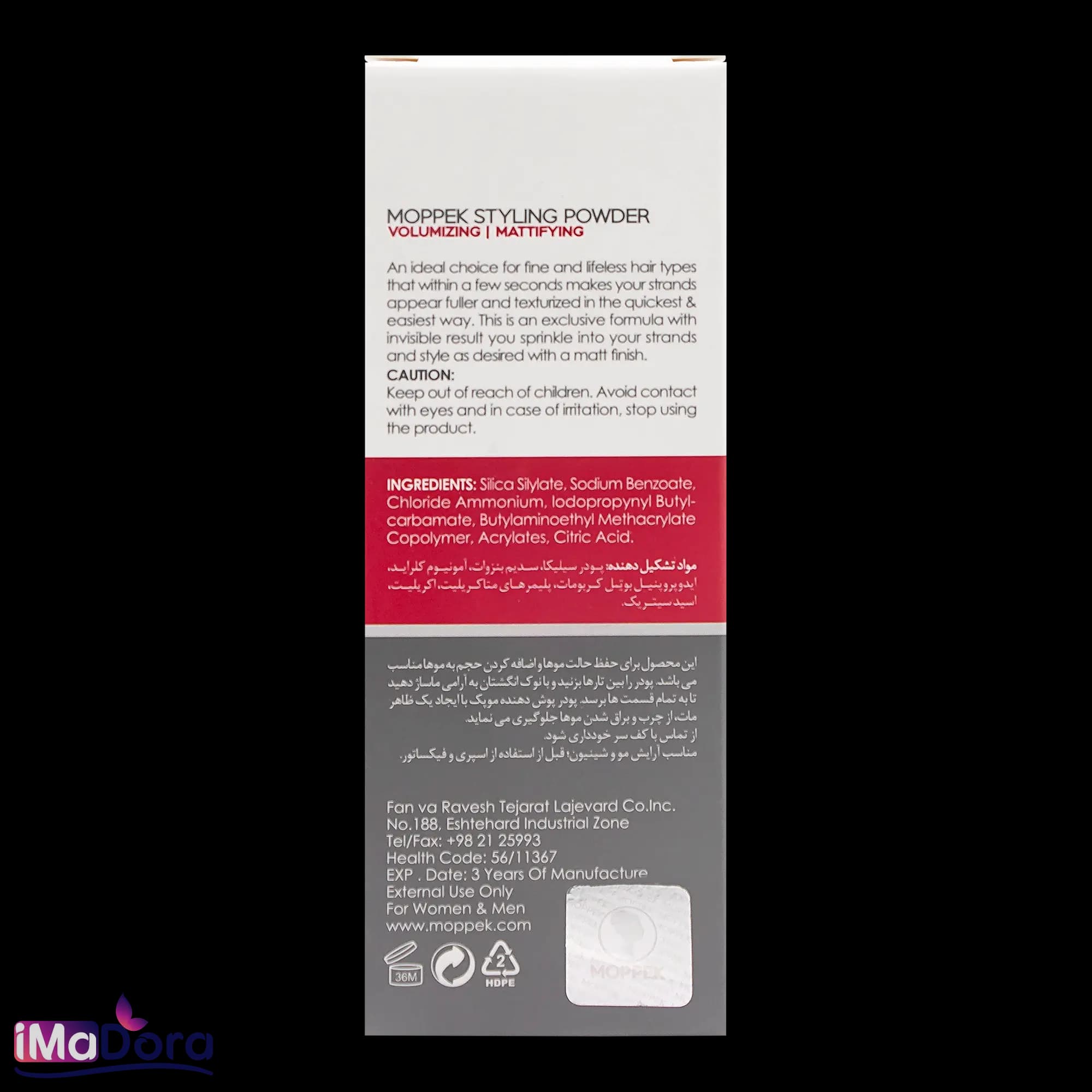 پودر مات کننده و پوش دهنده موپک — تصویر ۵