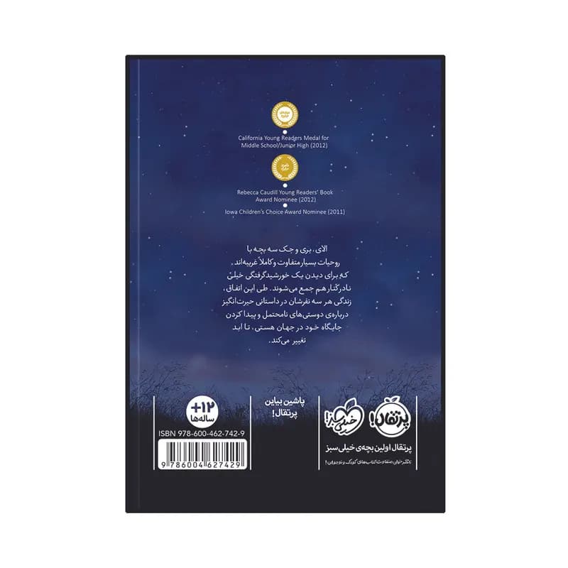 کتاب هر روح یک ستاره اثر وندی مس انتشارات پرتقال — تصویر ۳