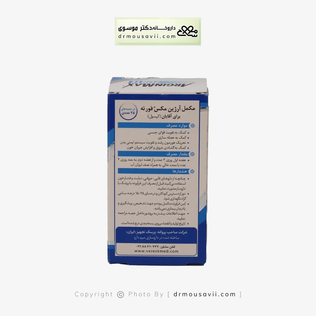 کپسول آرژین مکس فورته آقایان سیمپلی یو 45 عددی — تصویر ۶
