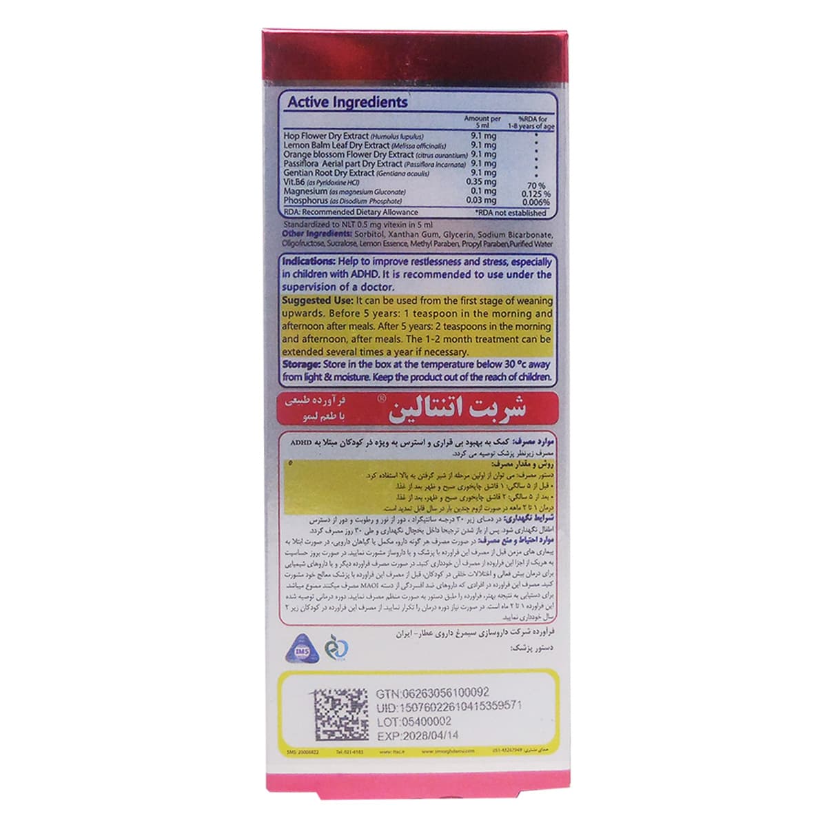 شربت اتنتالین سیمرغ دارو عطار 120ml — تصویر ۲