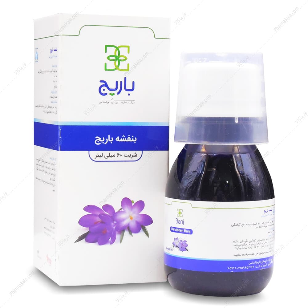 شربت بنفشه باریج اسانس 60ml