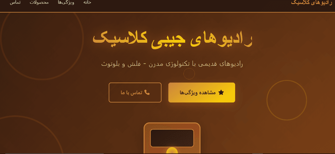 صفحه سایت برای فروش رادیو