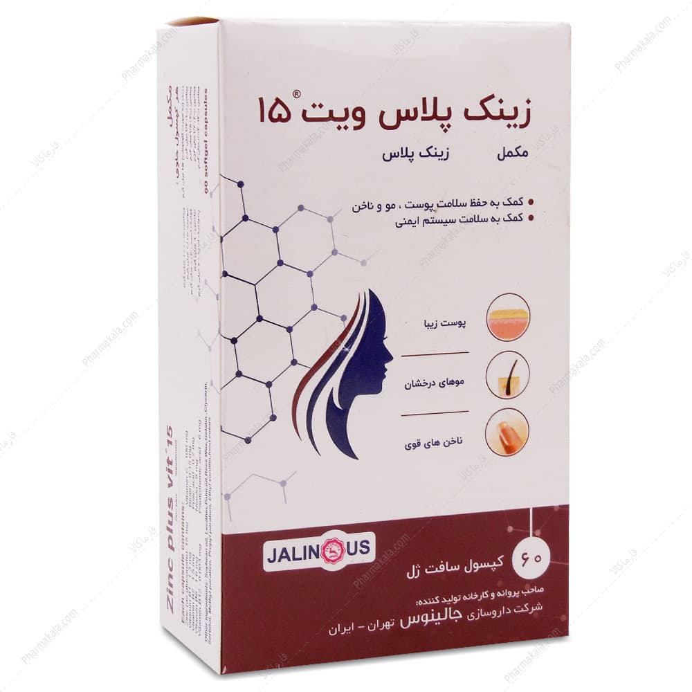 کپسول زینک پلاس ویت جالینوس 60 عددی — تصویر ۳