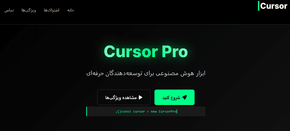 صفحه فروش اشتراک کرزر Cursor
