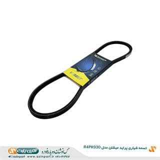 تسمه شیاری پراید مدل (R4PK930) برند میشلن