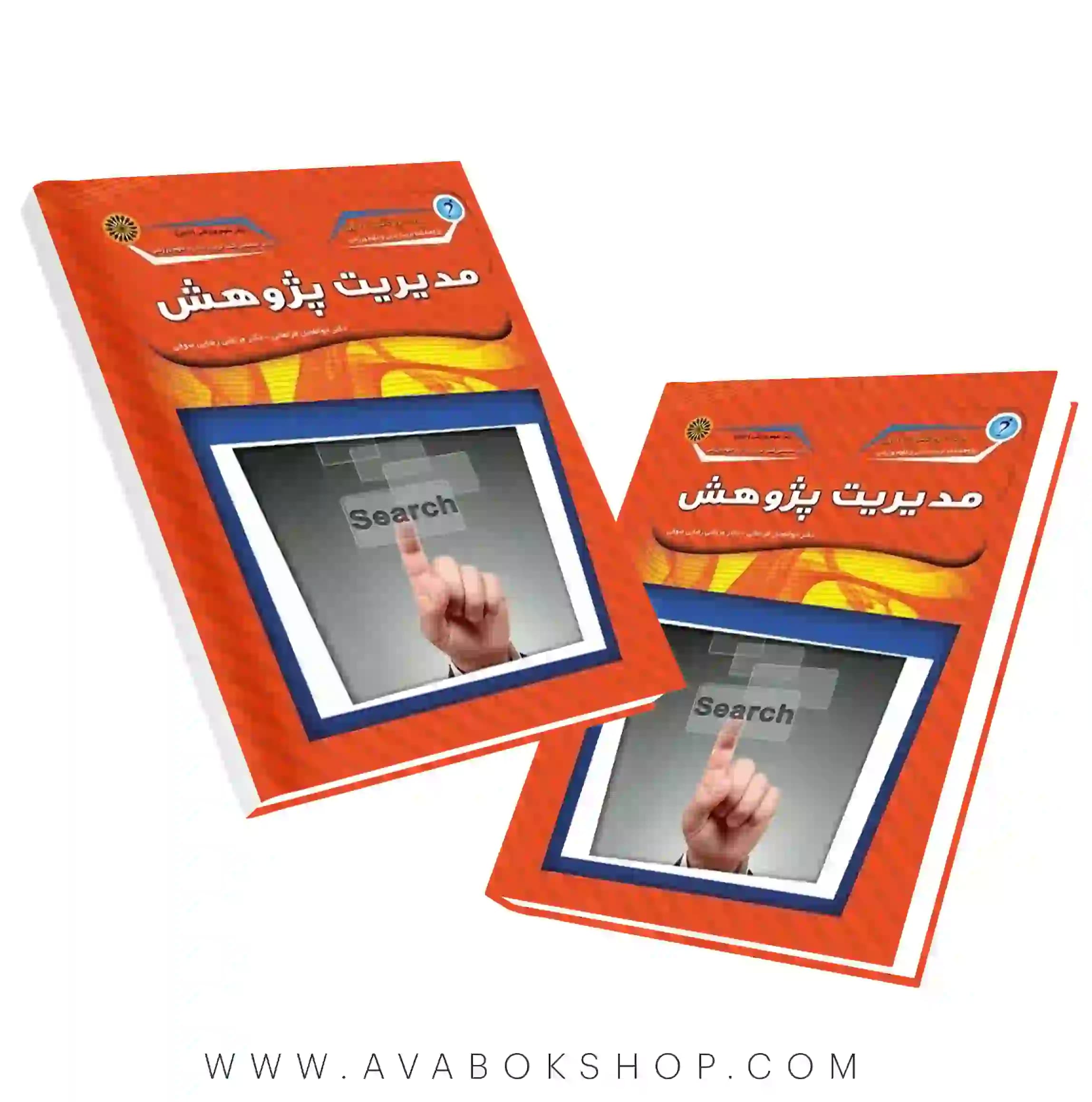 کتاب مدیریت پژوهش ابوالفضل فراهانی انتشارات حتمی