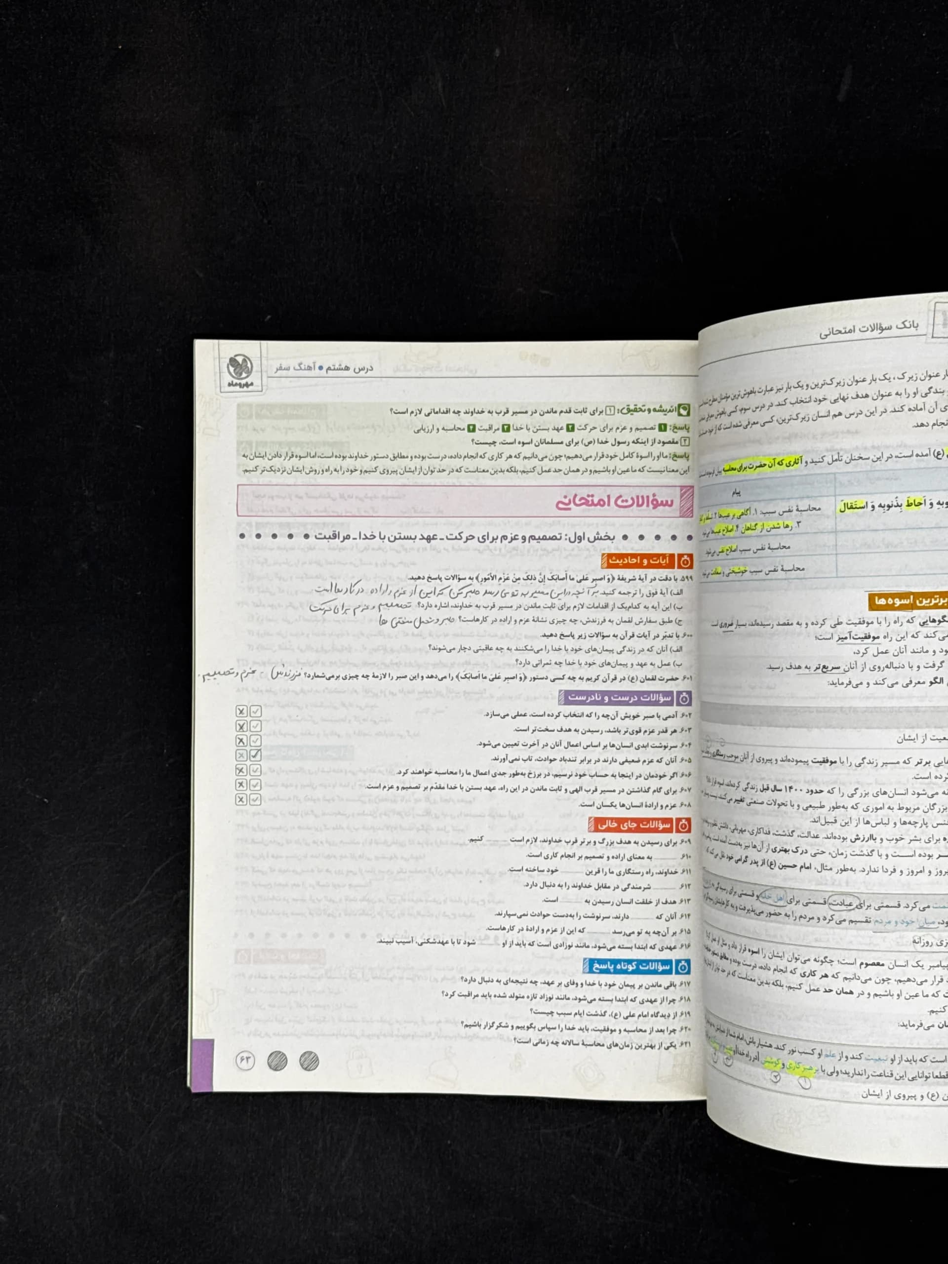 بیست پک دین و زندگی دهم مهروماه — تصویر ۴