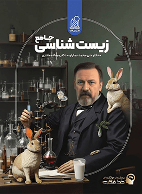 خط فکری زیست شناسی جامع عمارلو دریافت