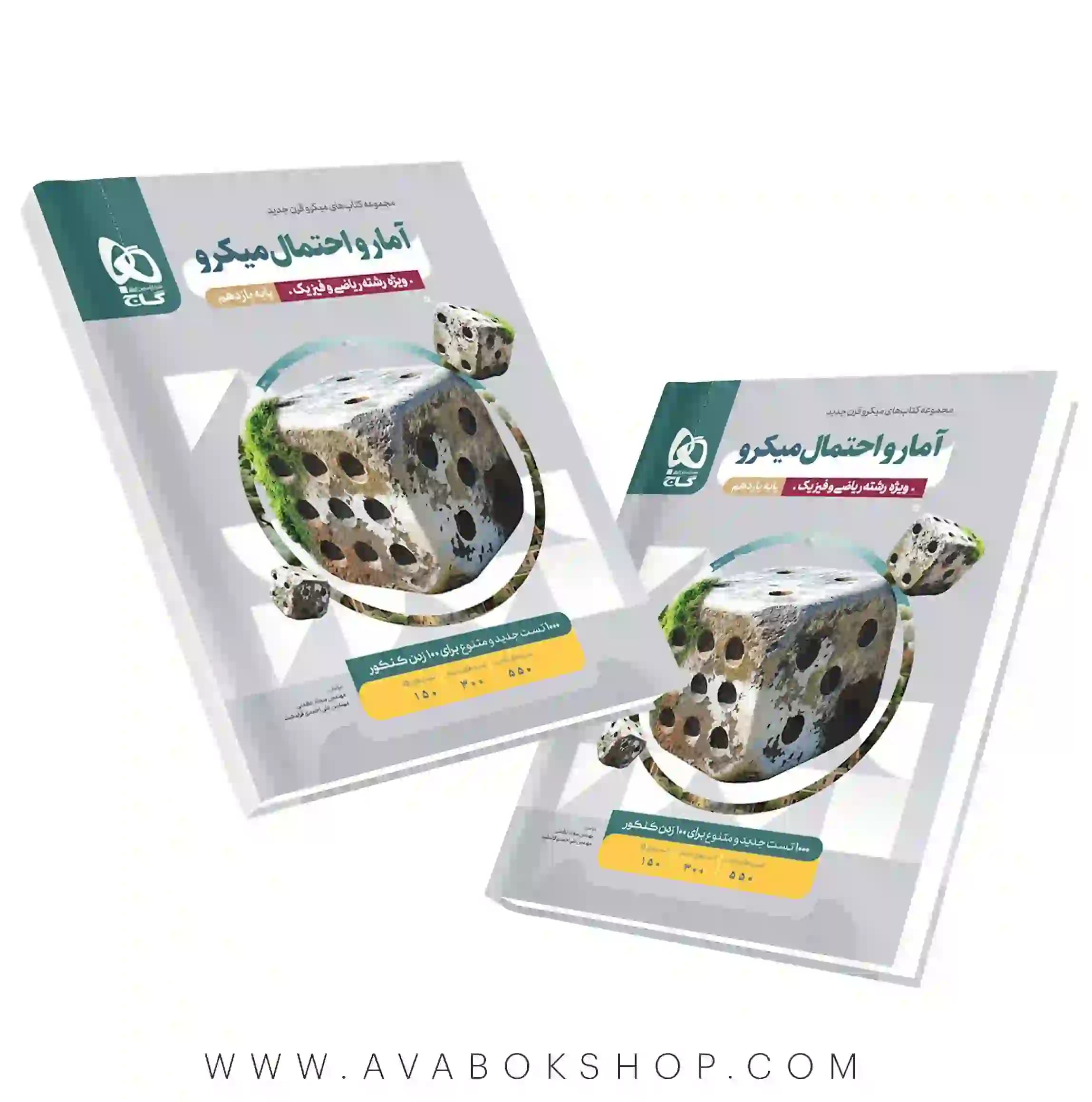 کتاب آمار و احتمال یازدهم میکرو گاج