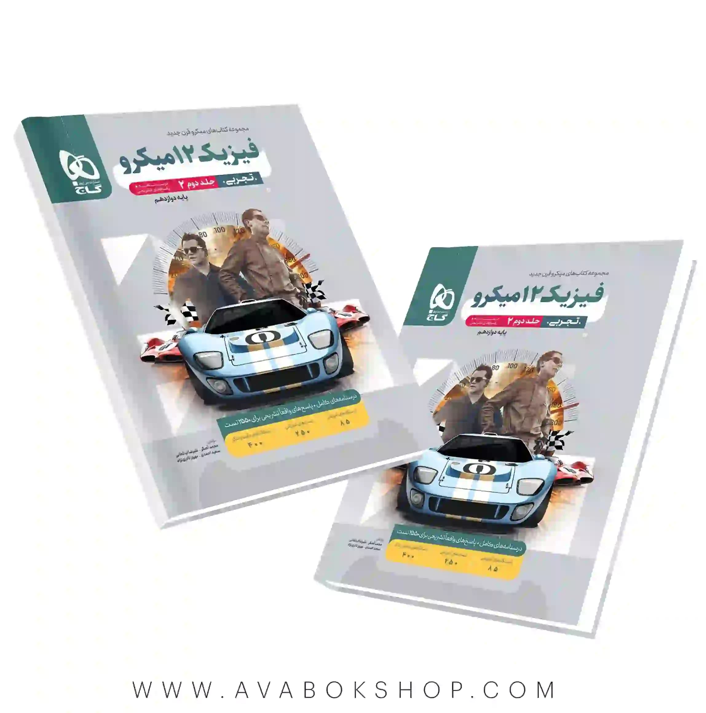 کتاب فیزیک دوازدهم تجربی میکرو گاج جلد دوم (پاسخ های تشریحی)