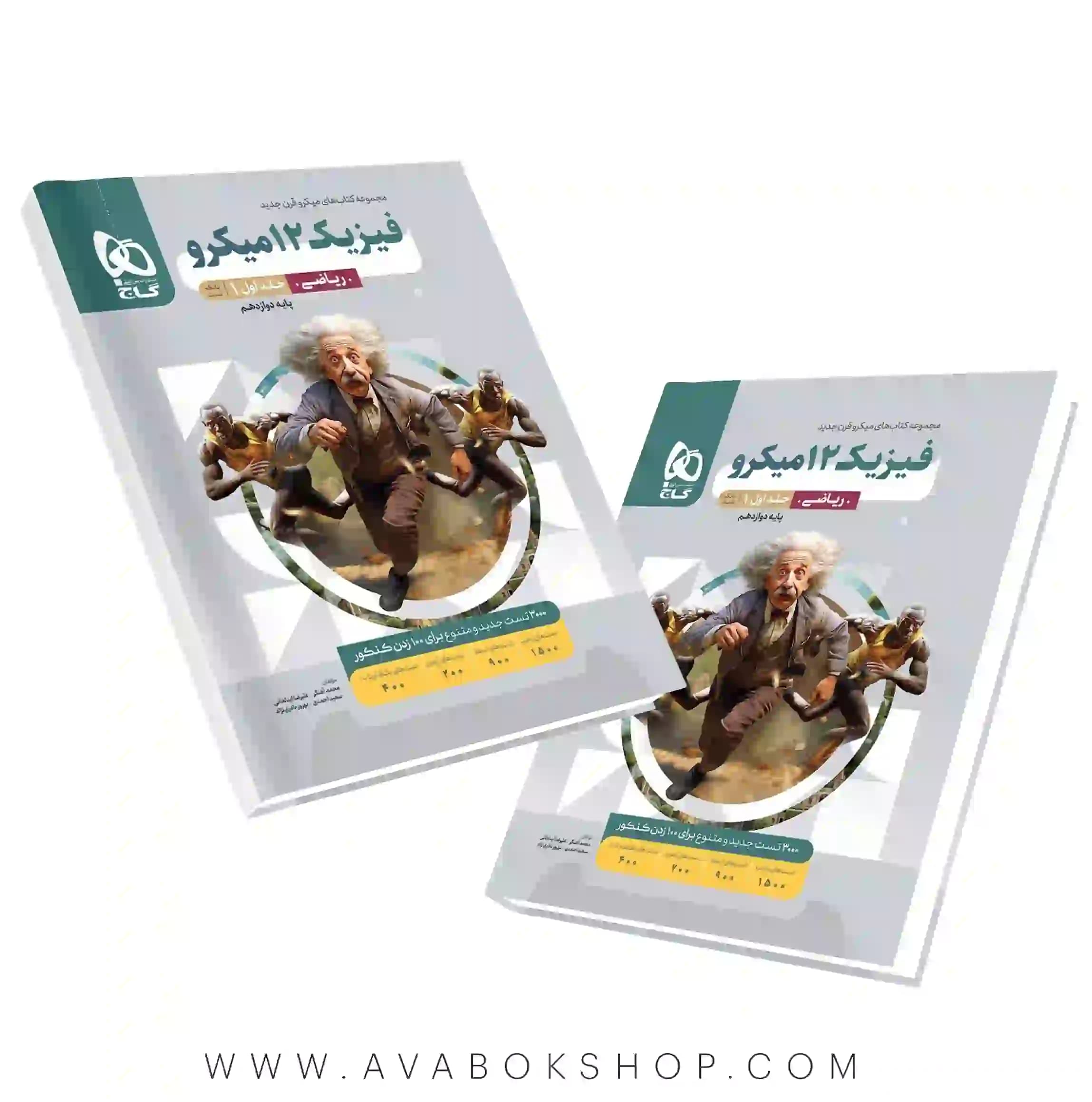 کتاب فیزیک دوازدهم ریاضی میکرو گاج جلد اول (بانک تست)