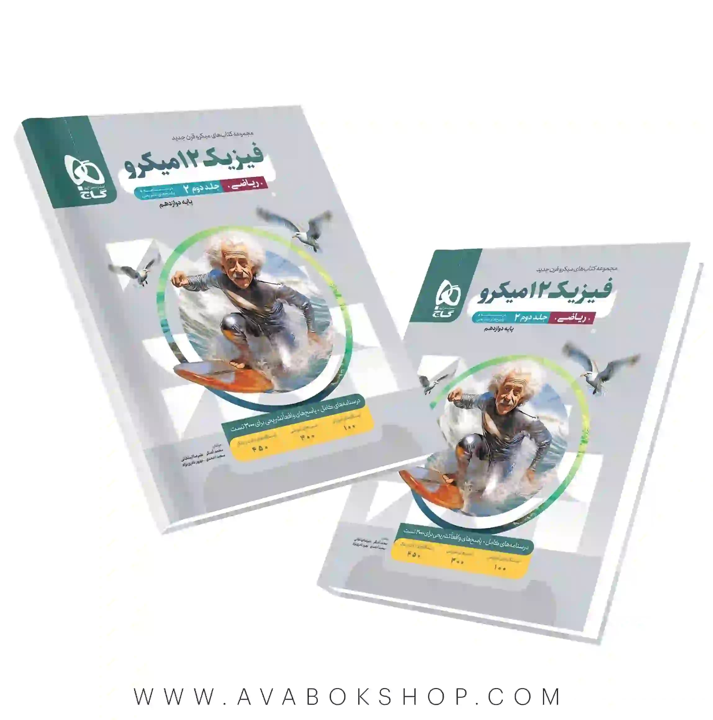کتاب فیزیک دوازدهم ریاضی میکرو گاج جلد دوم (پاسخ های تشریحی)