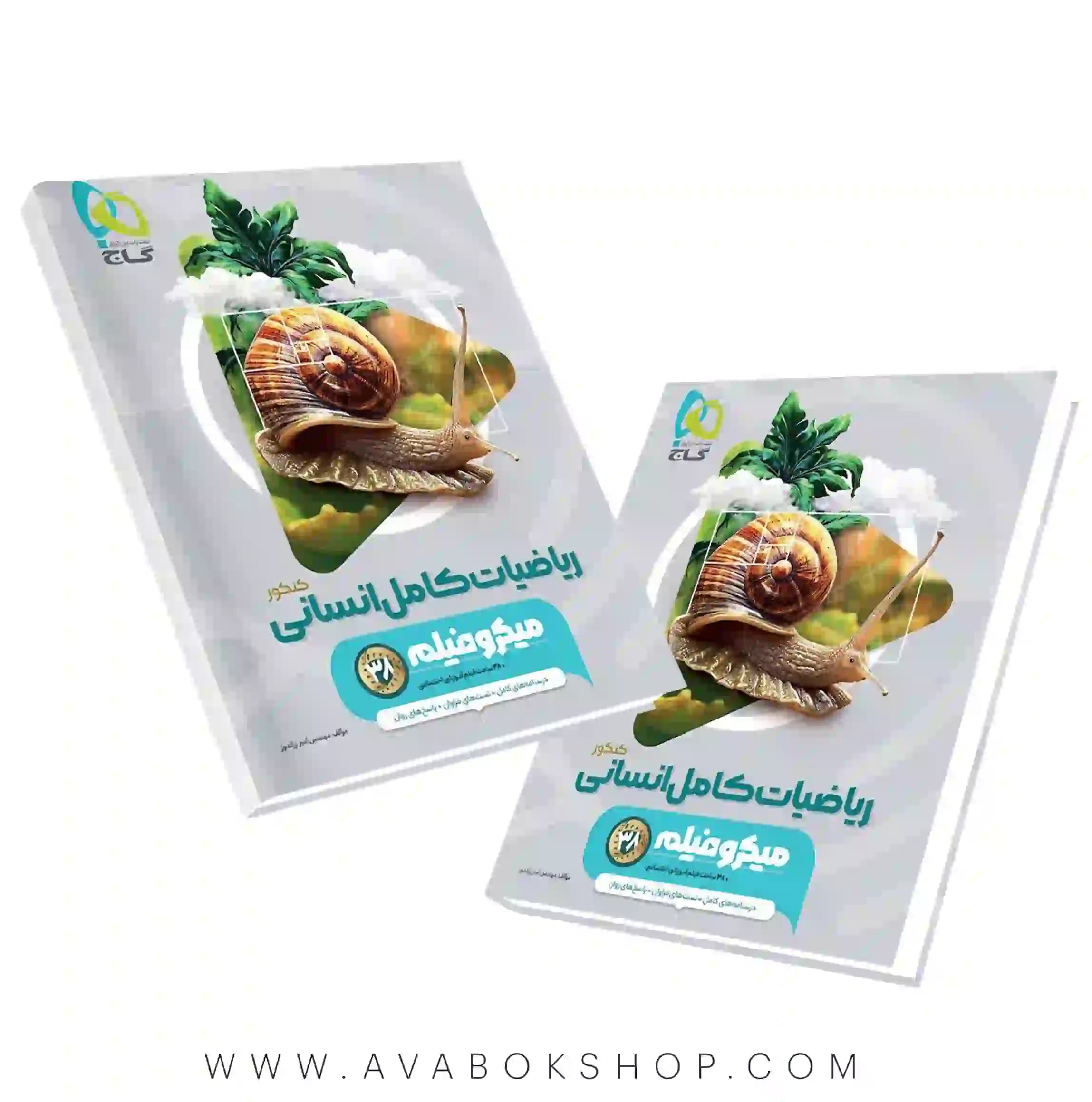 کتاب ریاضیات جامع کنکور انسانی میکرو گاج