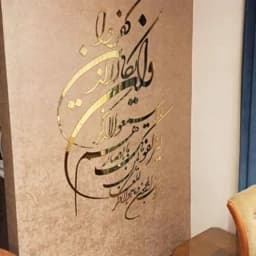 اینه دکوراتیو پدیده مدل ایه قرانی سایز 100در 70 سانتی متر — تصویر ۲