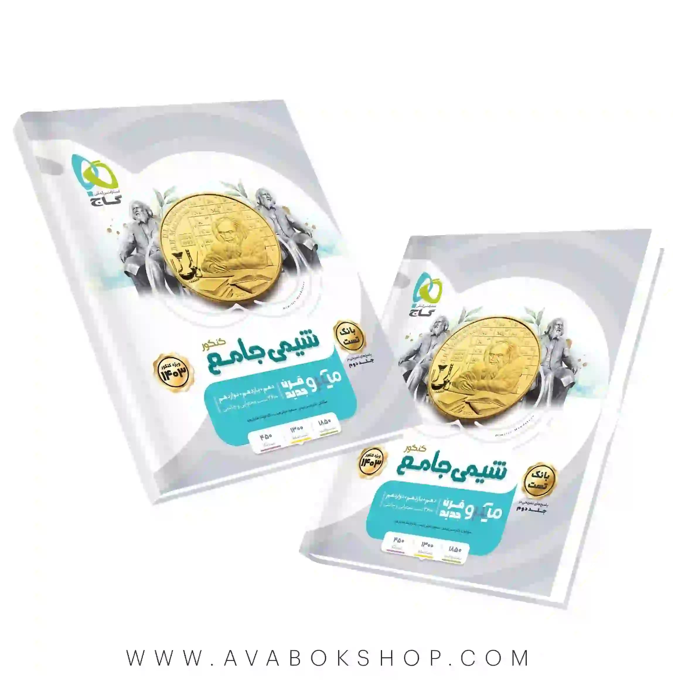 کتاب شیمی جامع میکرو گاج جلد اول (بانک تست)