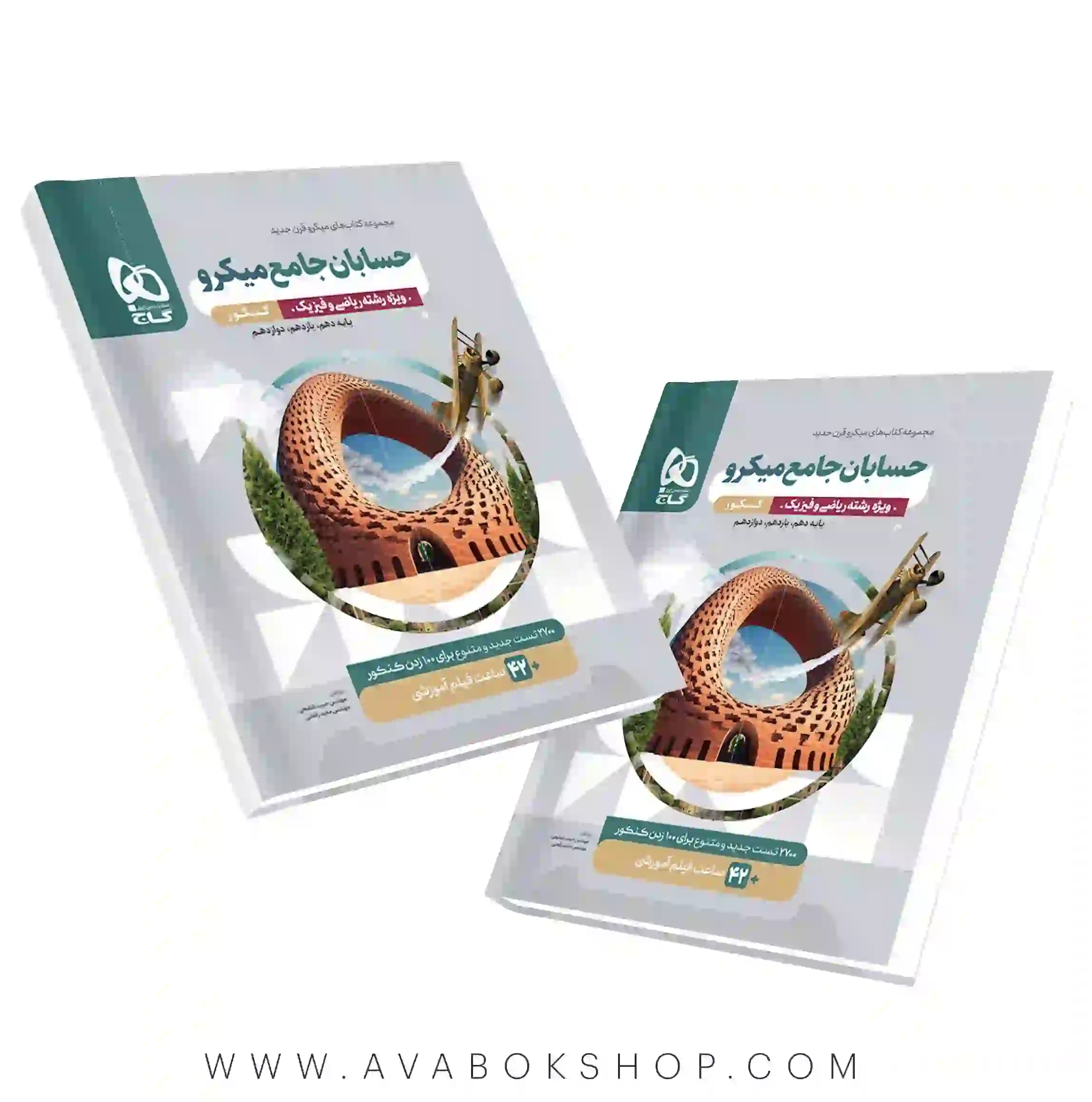 کتاب حسابان جامع میکرو گاج