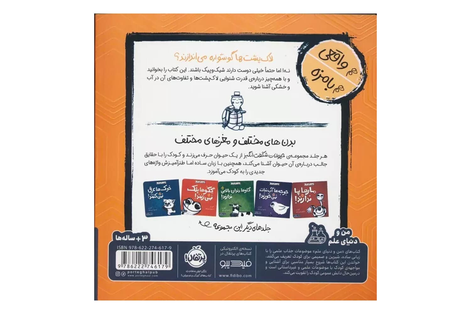 کتاب لاک پشت ها گوش های مخفی دارند! (حیوانات شگفت انگیز) — تصویر ۲