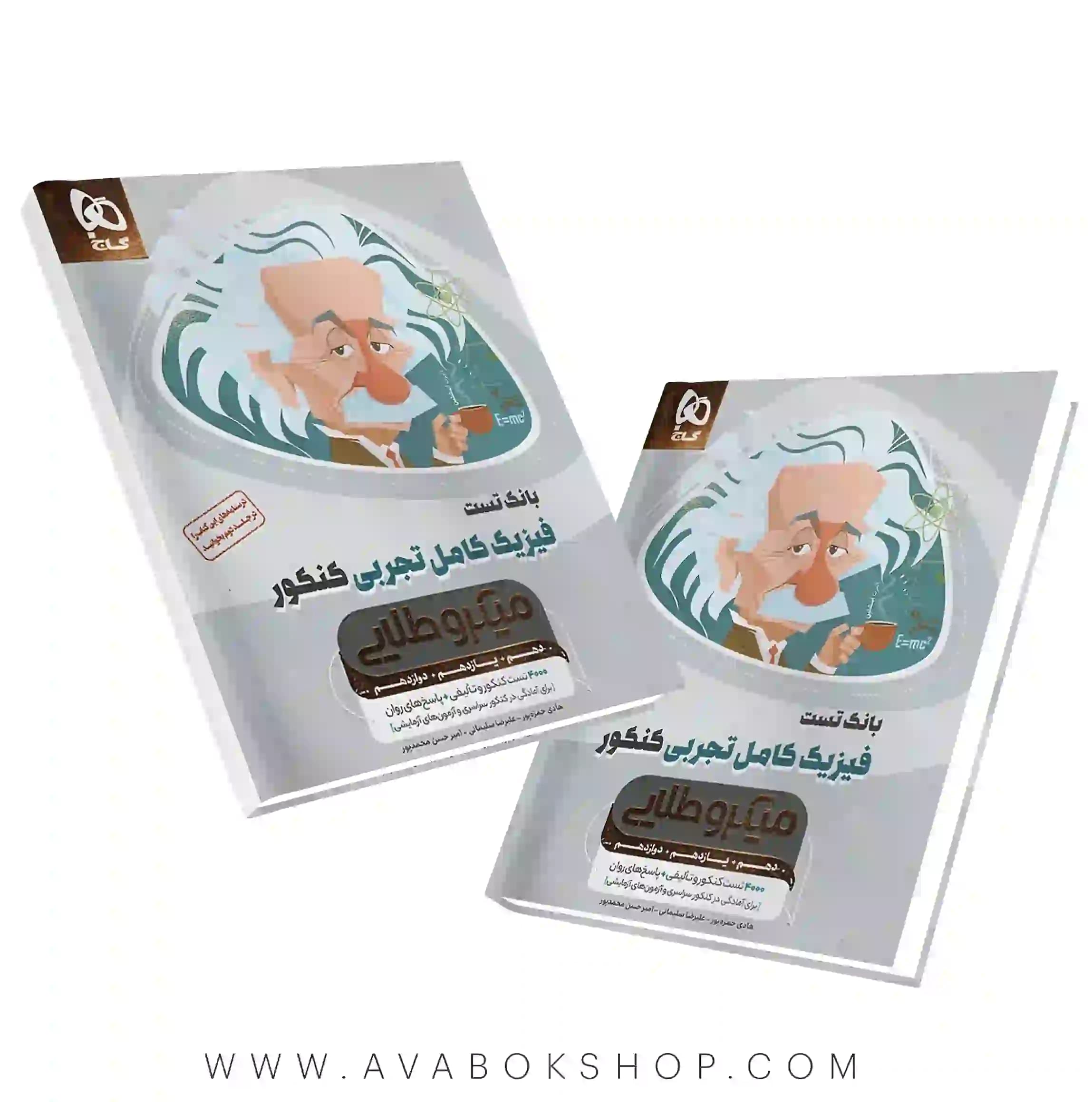 کتاب فیزیک کامل تجربی میکرو طلایی گاج جلد اول (بانک تست)