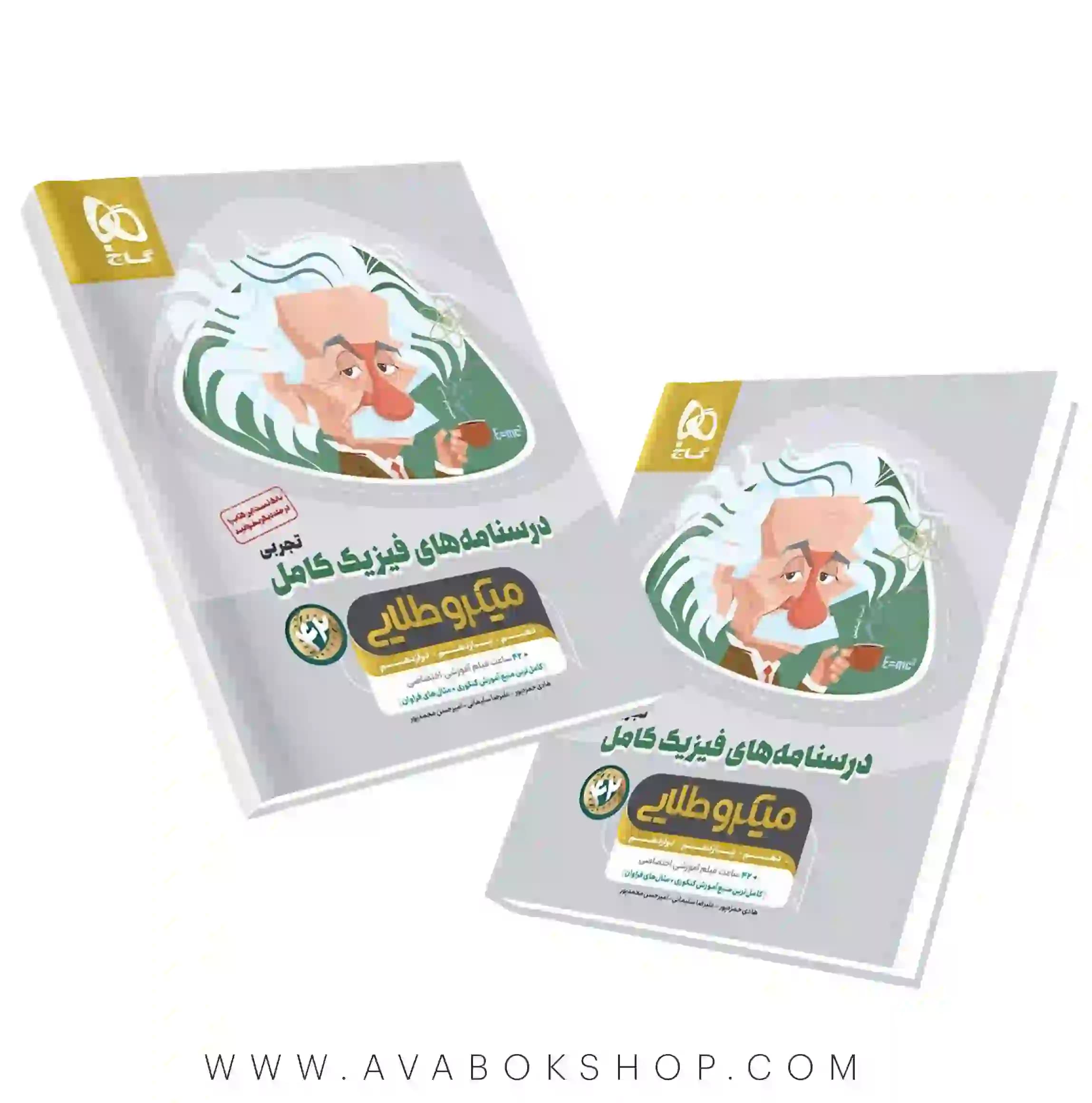 کتاب فیزیک کامل تجربی میکرو طلایی گاج جلد دوم (درسنامه)