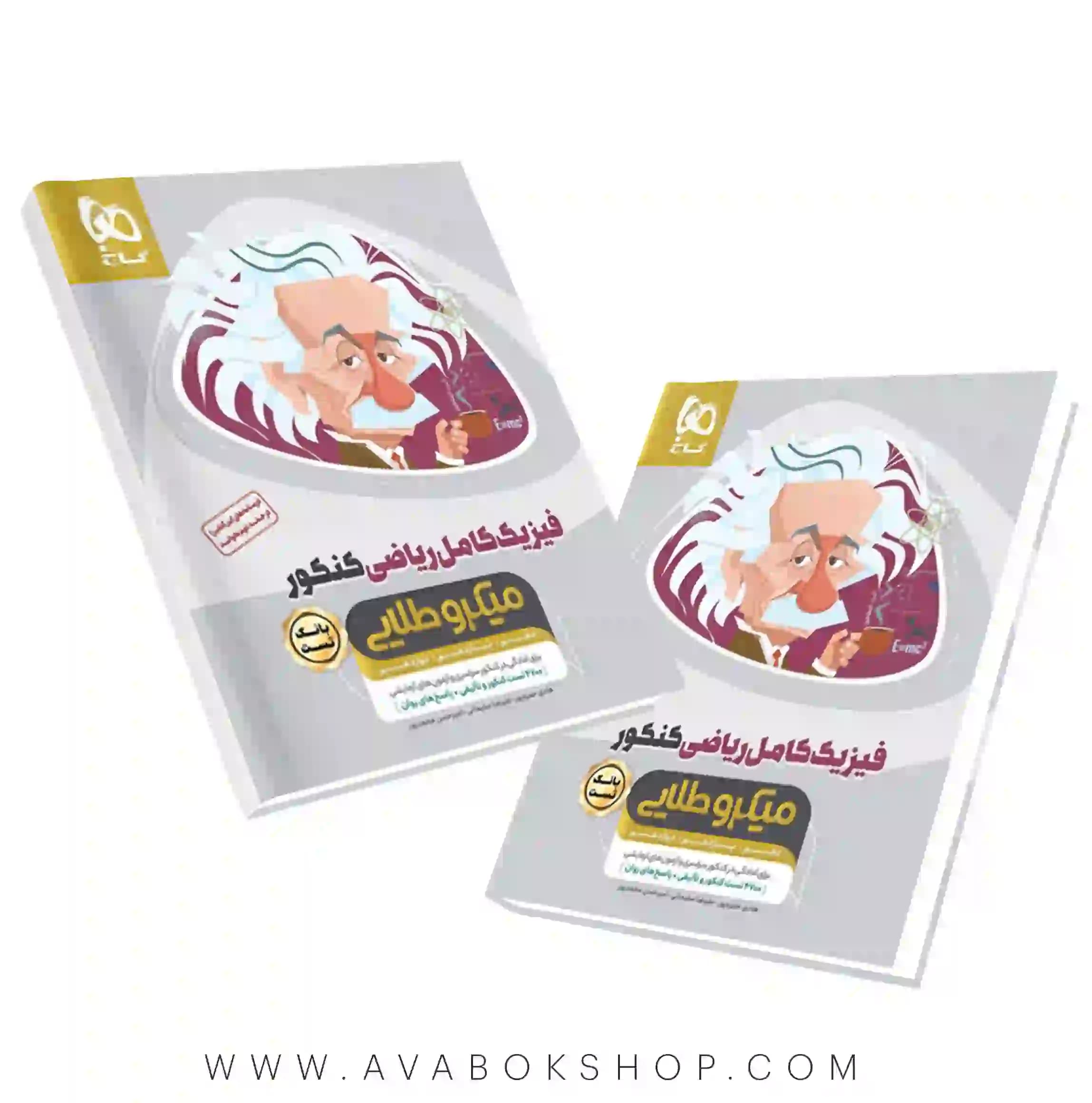 کتاب فیزیک کامل ریاضی میکرو طلایی گاج جلد اول بانک تست