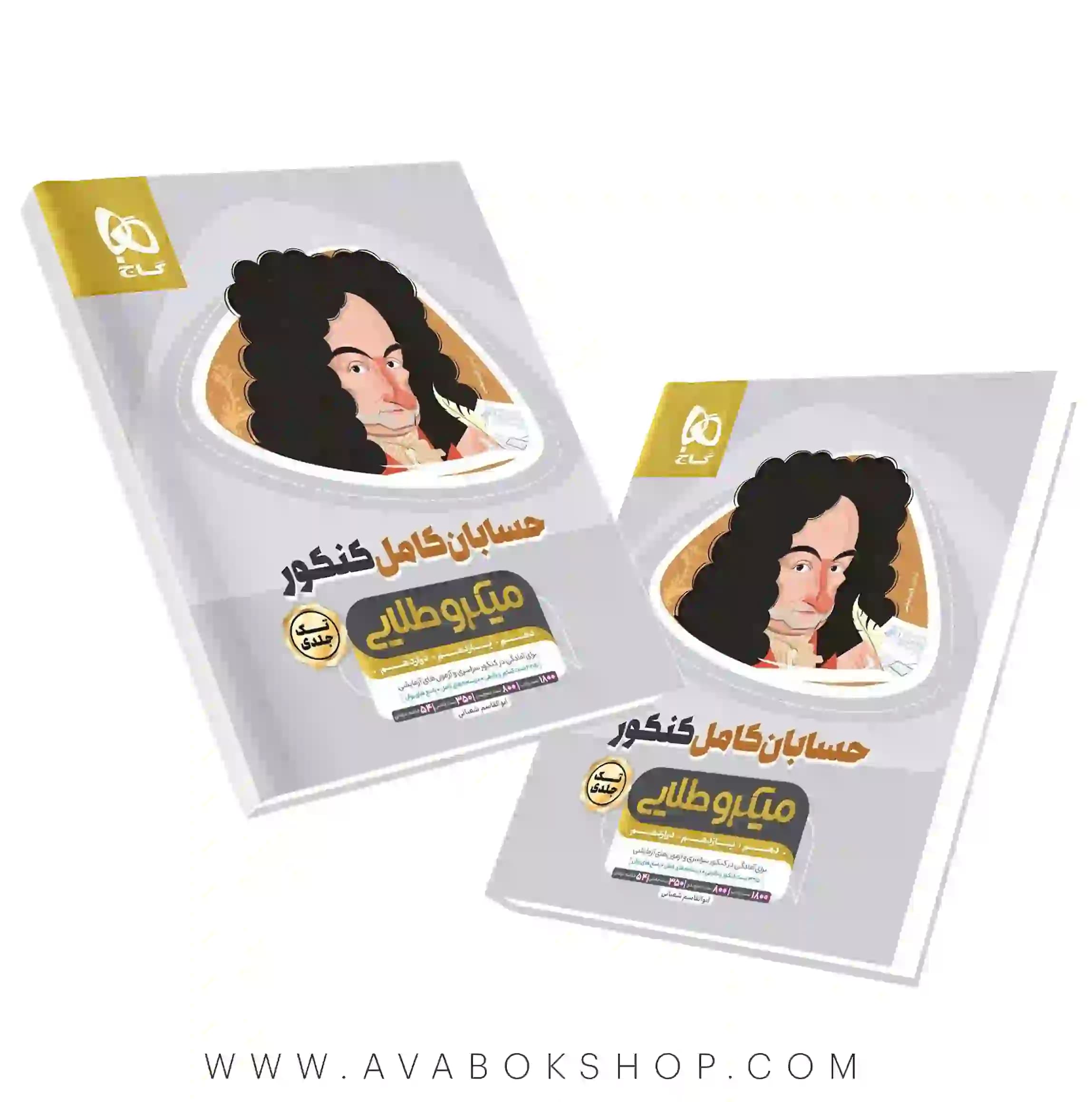 کتاب حسابان کامل میکروطلایی گاج