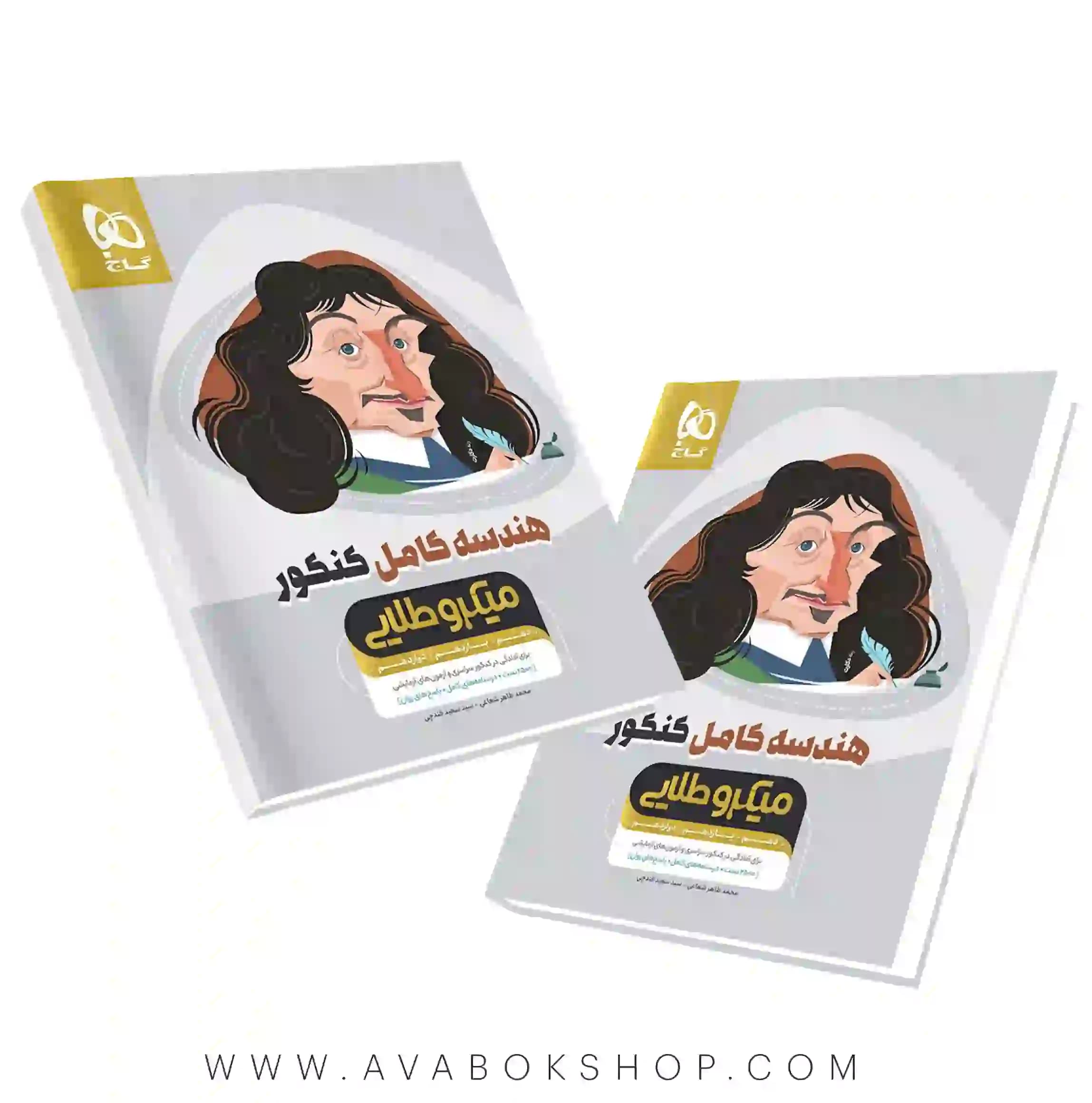 کتاب هندسه کامل میکرو طلایی گاج
