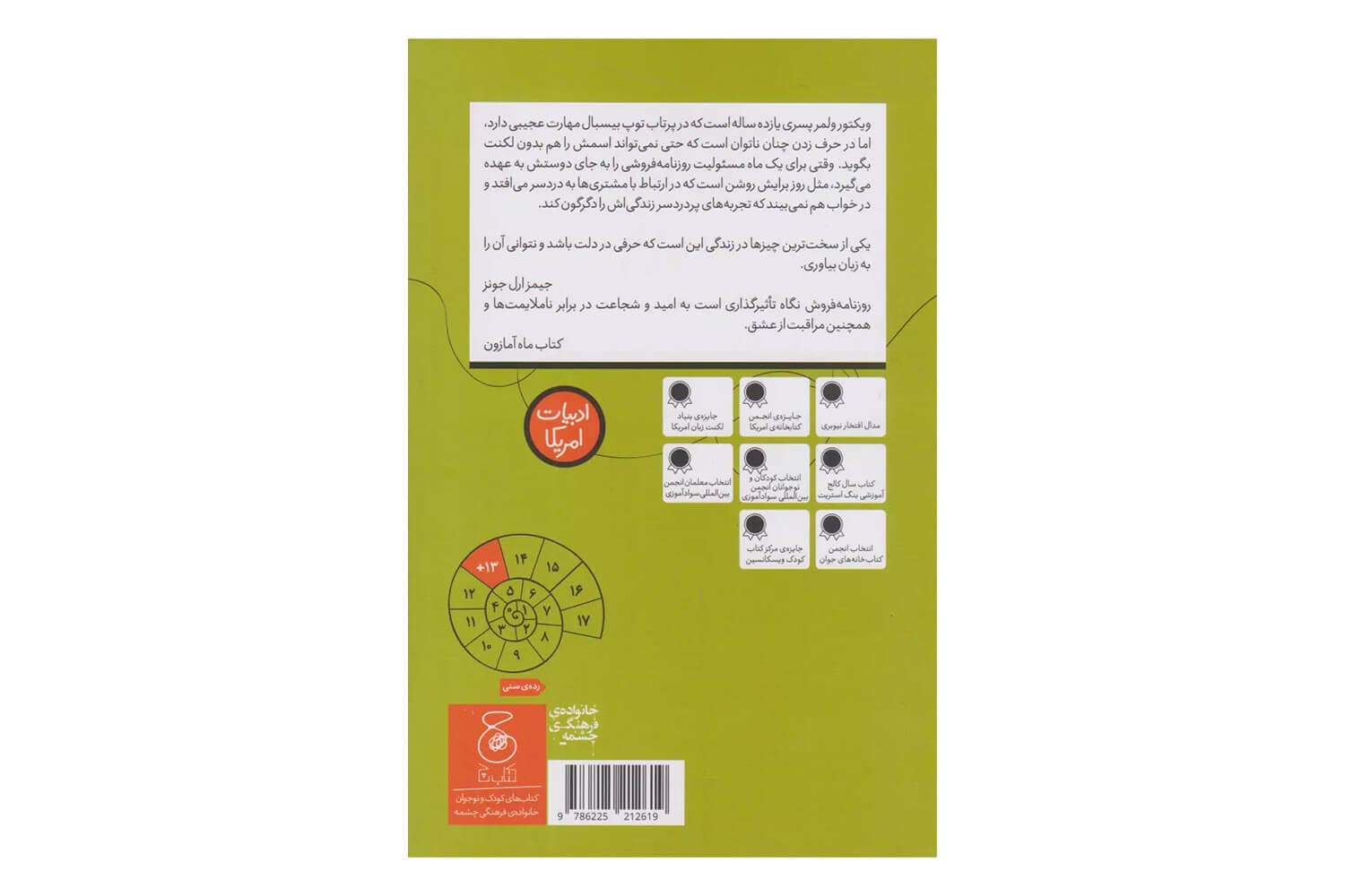 کتاب روزنامه فروش — تصویر ۲