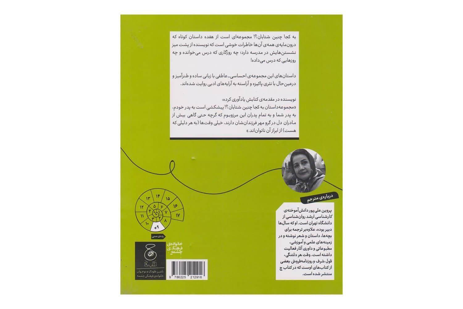 کتاب به کجا چنین شتابان؟ — تصویر ۲
