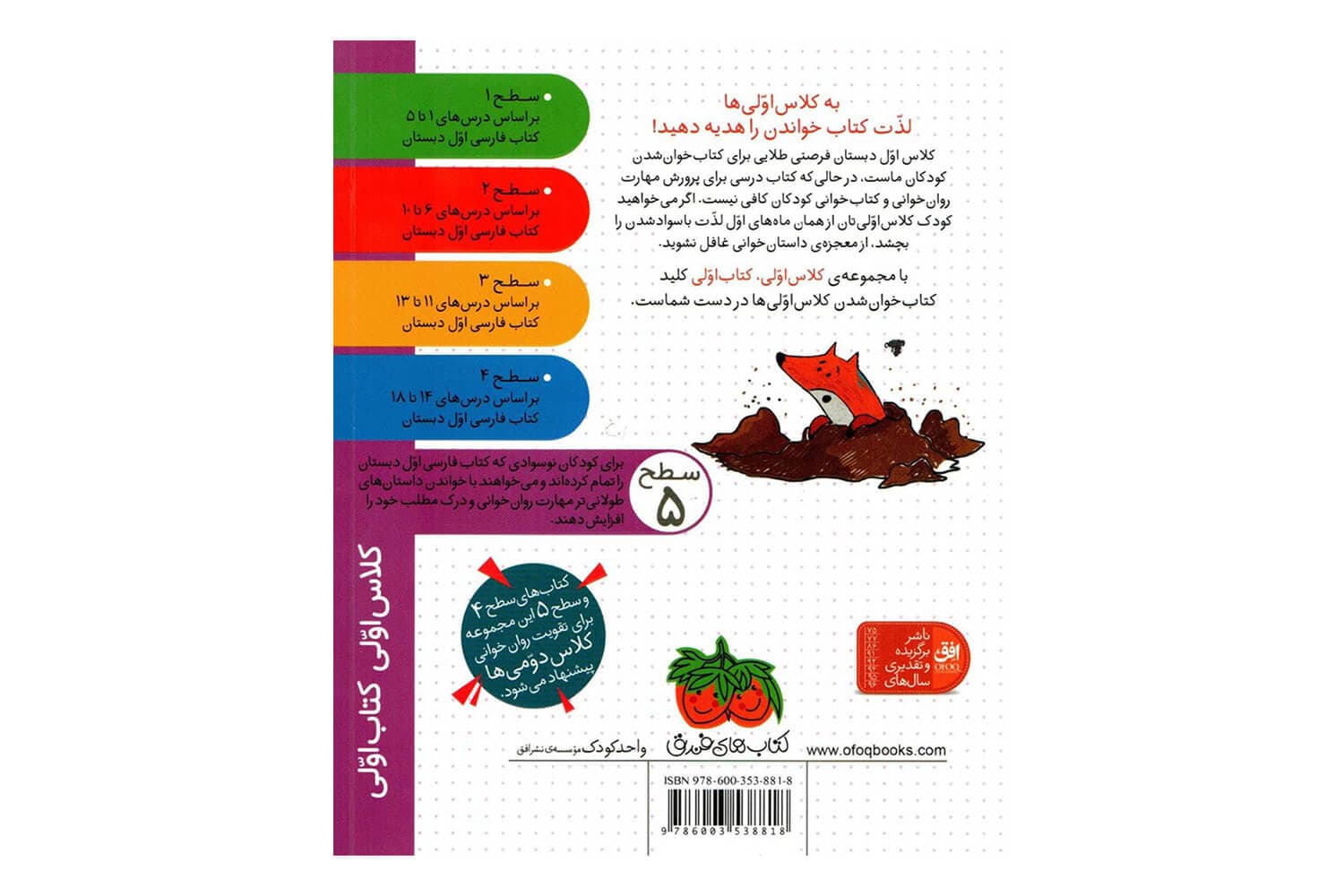 کتاب حمله ی آدم فضایی ها (کلاس اولی کتاب اولی / سطح 5) — تصویر ۲