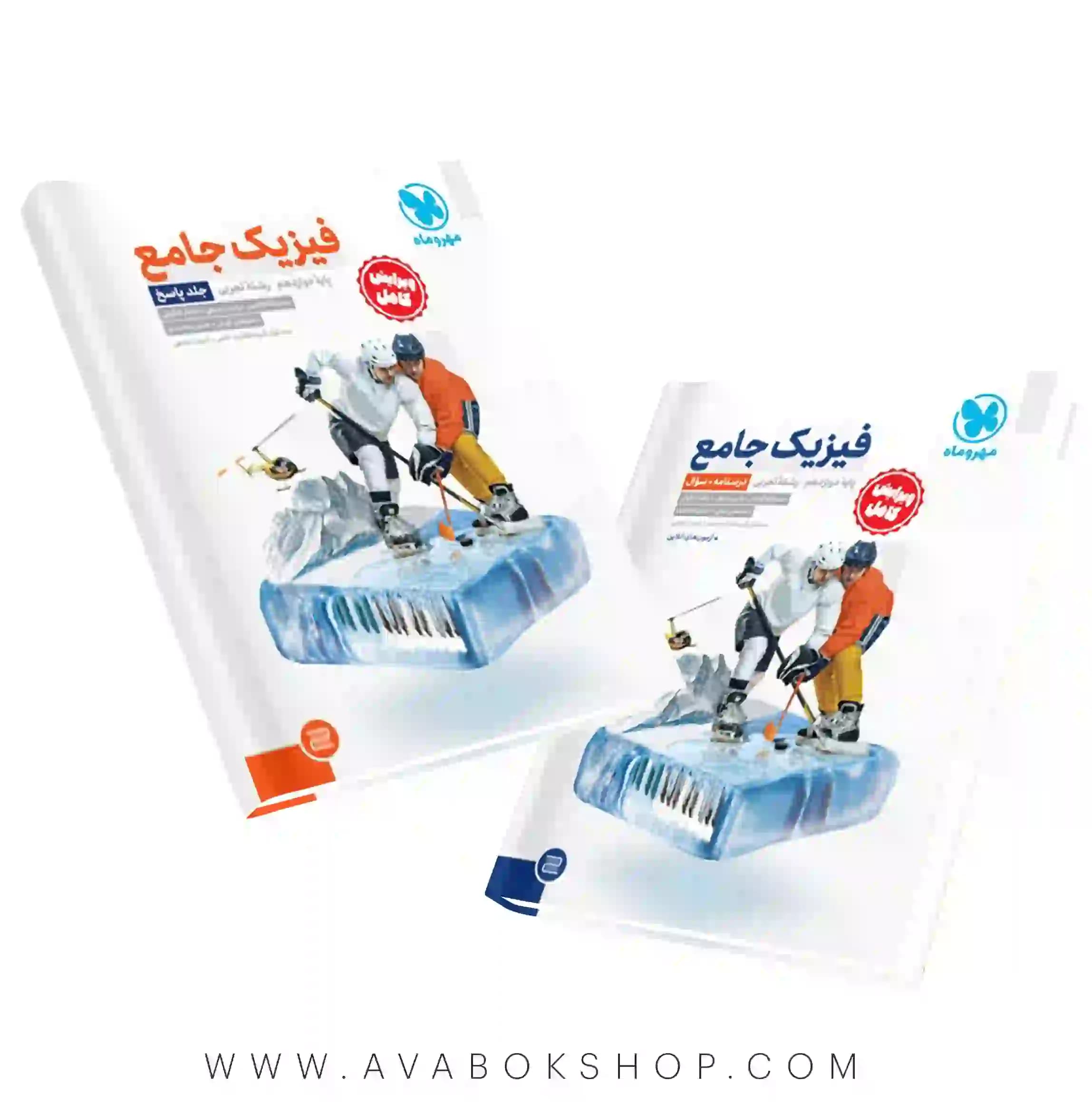 کتاب جامع فیزیک دوازدهم تجربی مهروماه جلد اول
