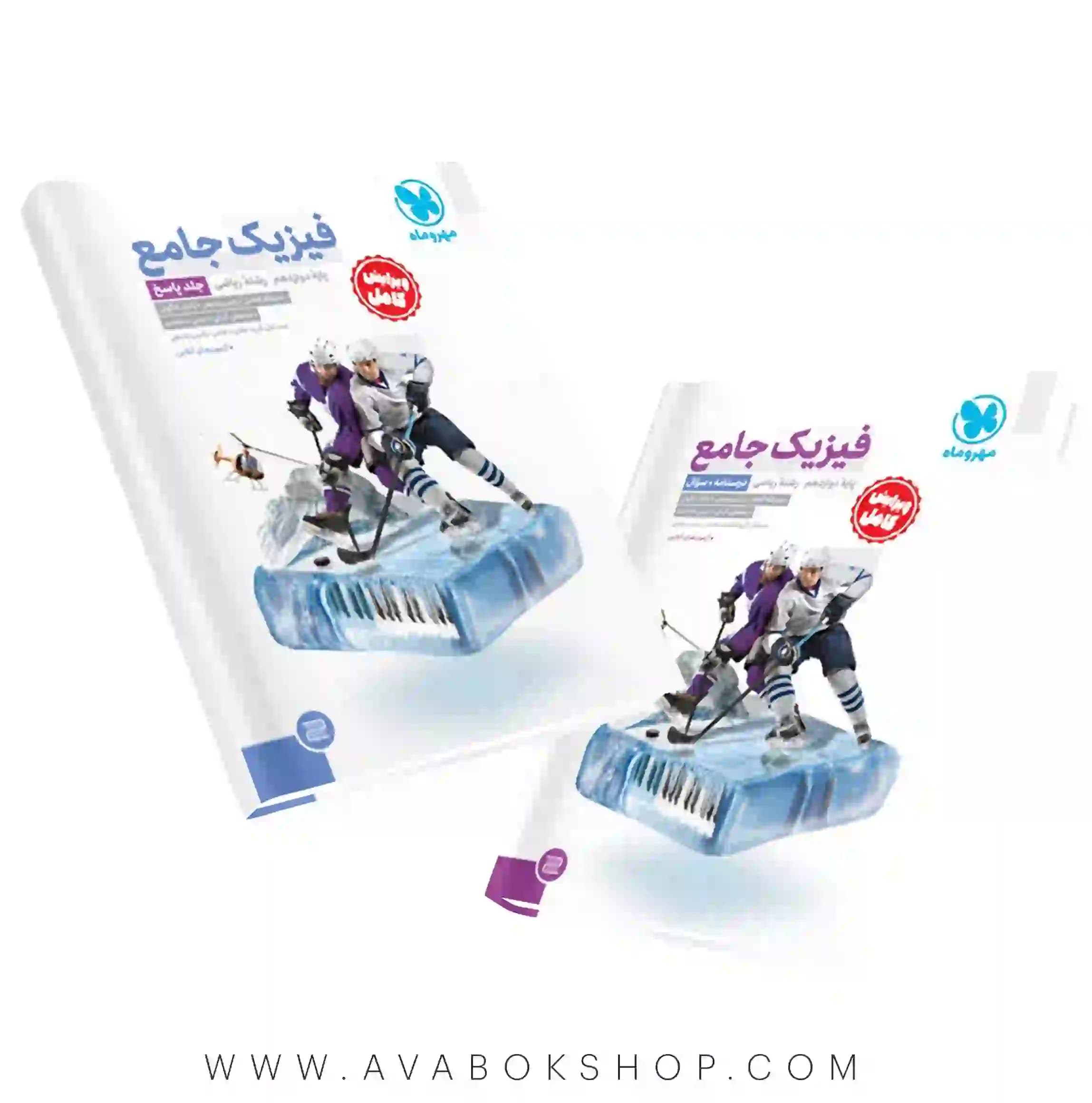 کتاب فیزیک دوازدهم ریاضی جامع مهروماه جلد اول (درسنامه + بانک سوال)