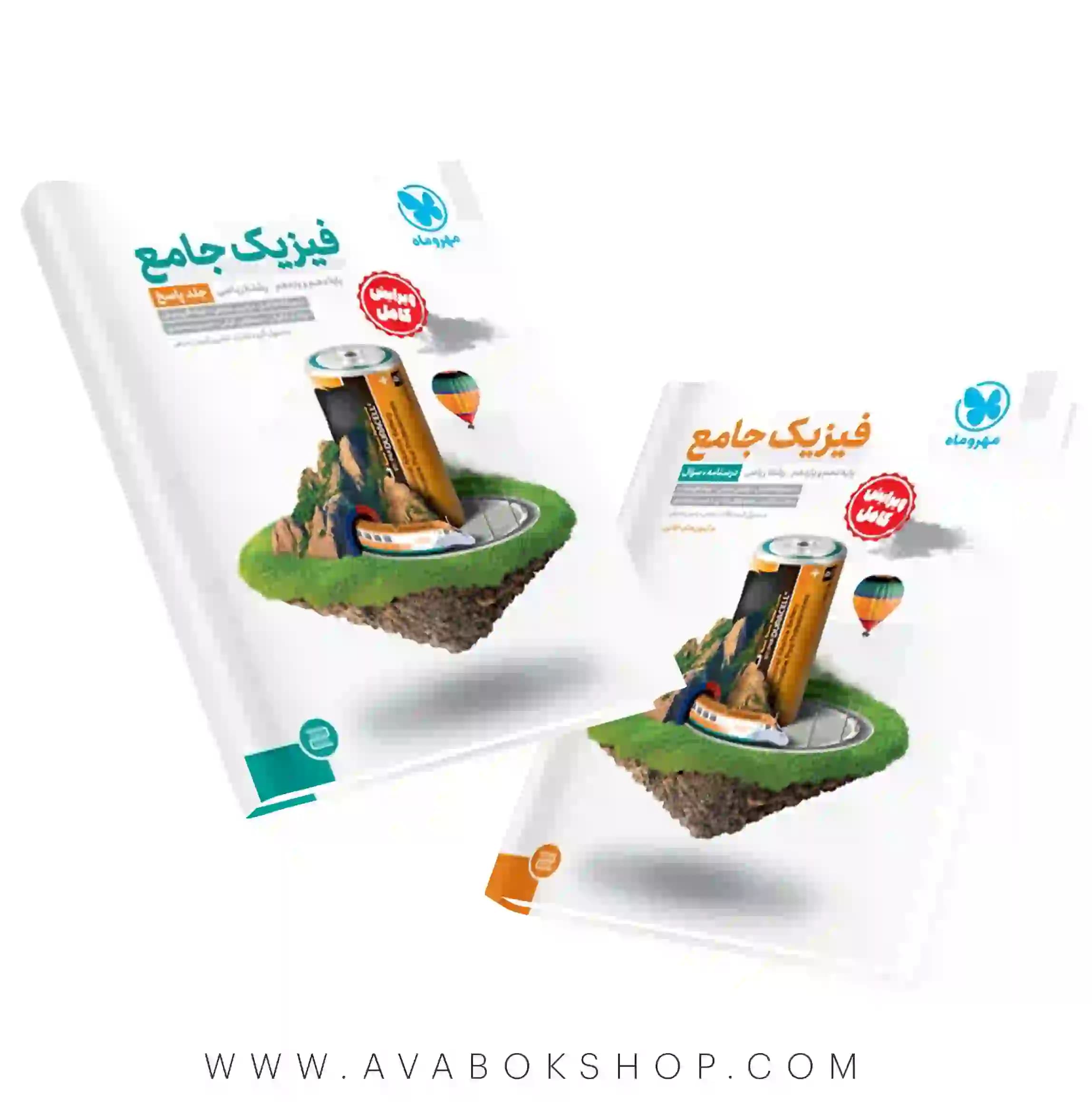 کتاب جامع فیزیک پایه دهم و یازدهم ریاضی مهروماه دو جلدی