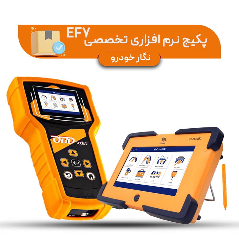 پکیج نرم افزاری تخصصی EF7 نگار خودرو مدل ne1042