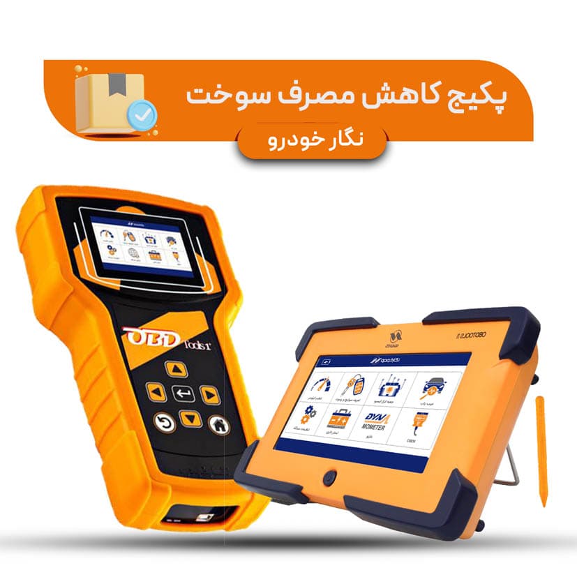 پکیج کاهش مصرف سوخت نگار خودرو ne1037