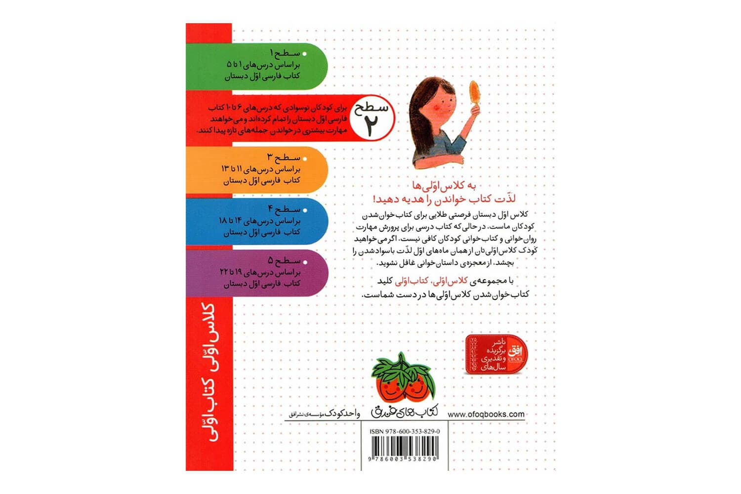 کتاب یک روز پر دردسر (کلاس اولی کتاب اولی / سطح 2) — تصویر ۲