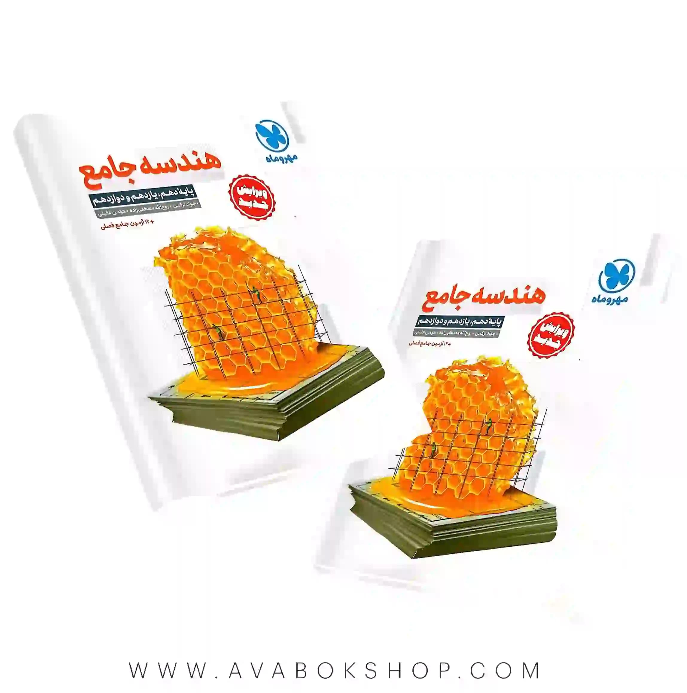 کتاب هندسه جامع کنکور مهروماه