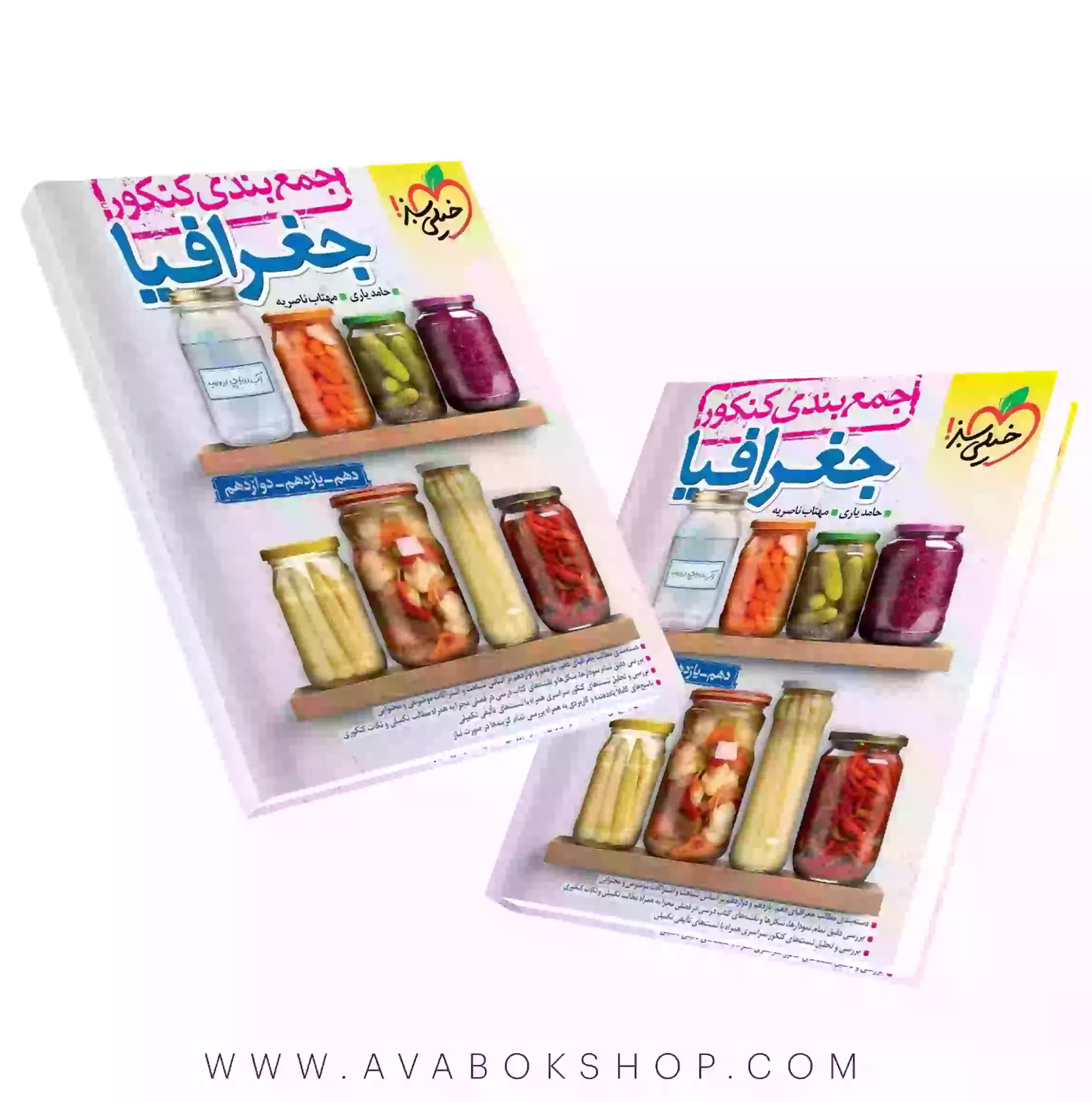 کتاب جمع بندی جغرافیا خیلی سبز