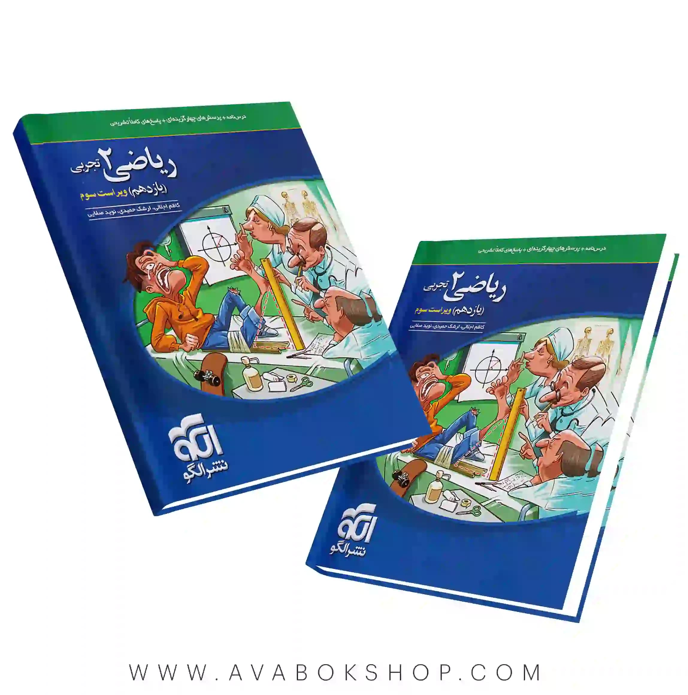 کتاب ریاضی یازدهم رشته تجربی تست الگو (ویراست سوم)