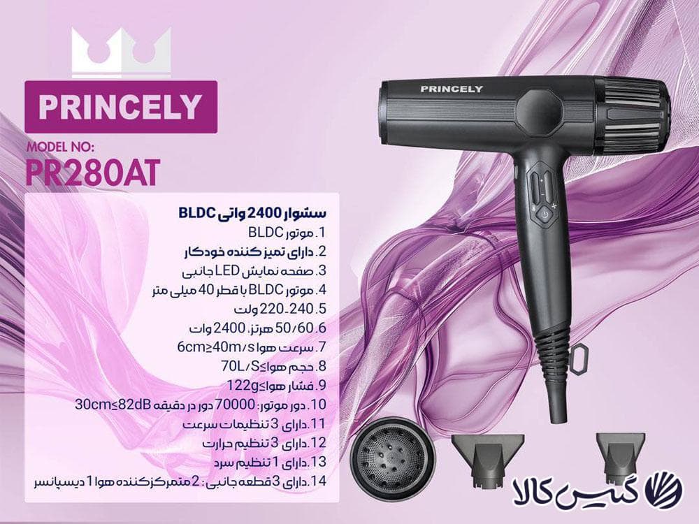 سشوار موتور جت پرنسلی 2400 وات مدل PR280 AT — تصویر ۵