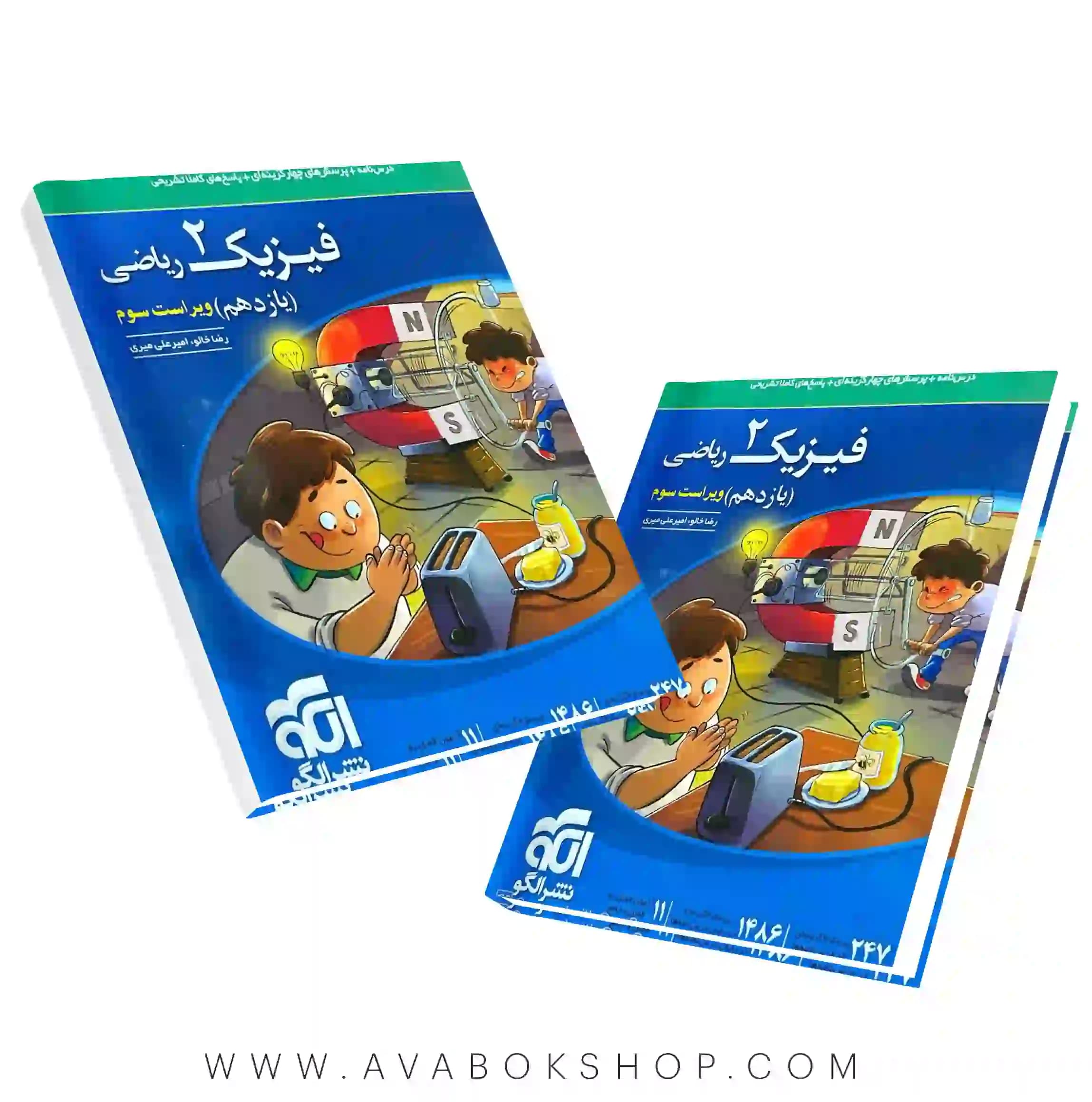 کتاب فیزیک یازدهم رشته ریاضی تست الگو (ویراست سوم)