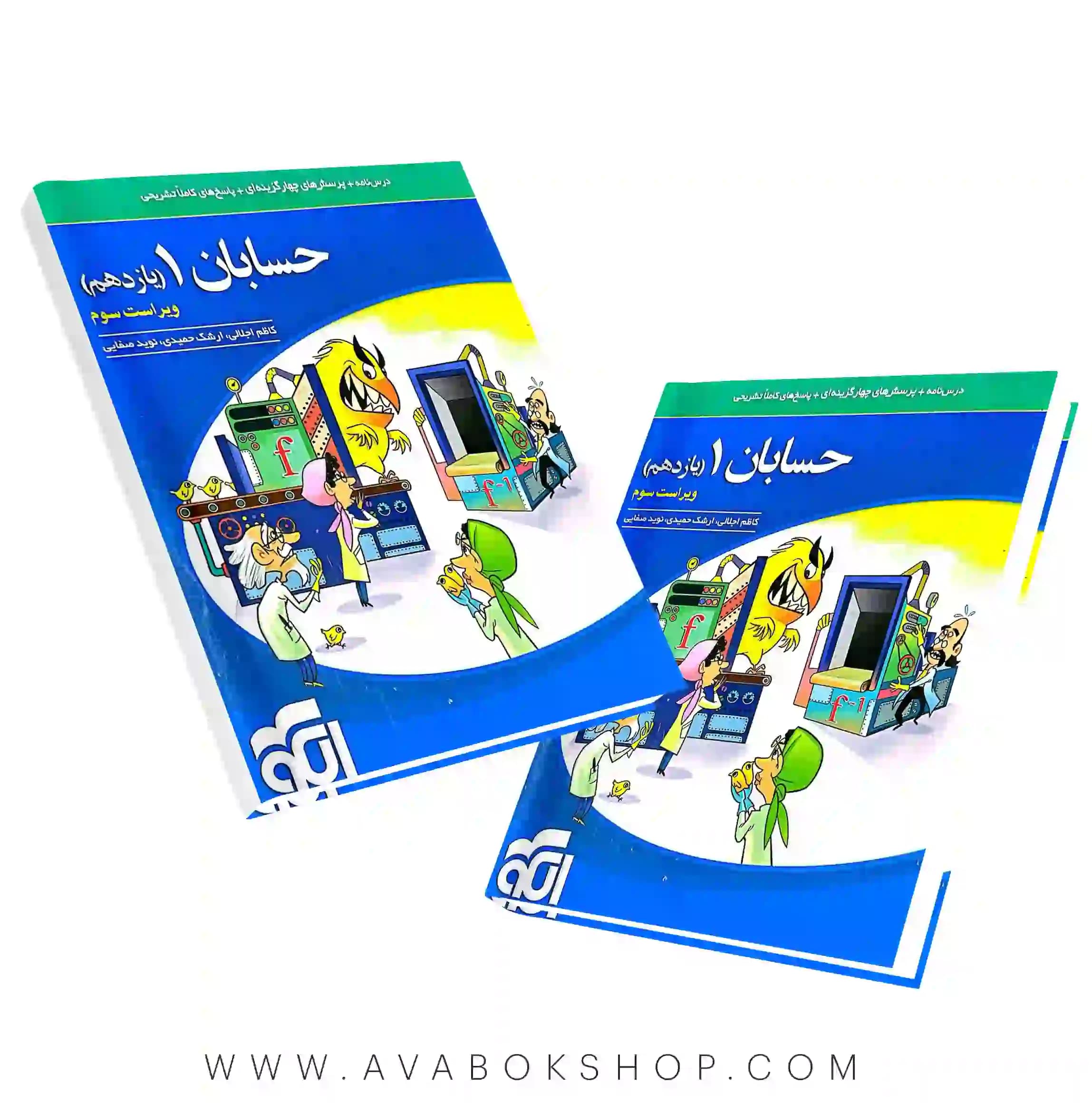 کتاب حسابان یازدهم تست نشر الگو ویراست سوم