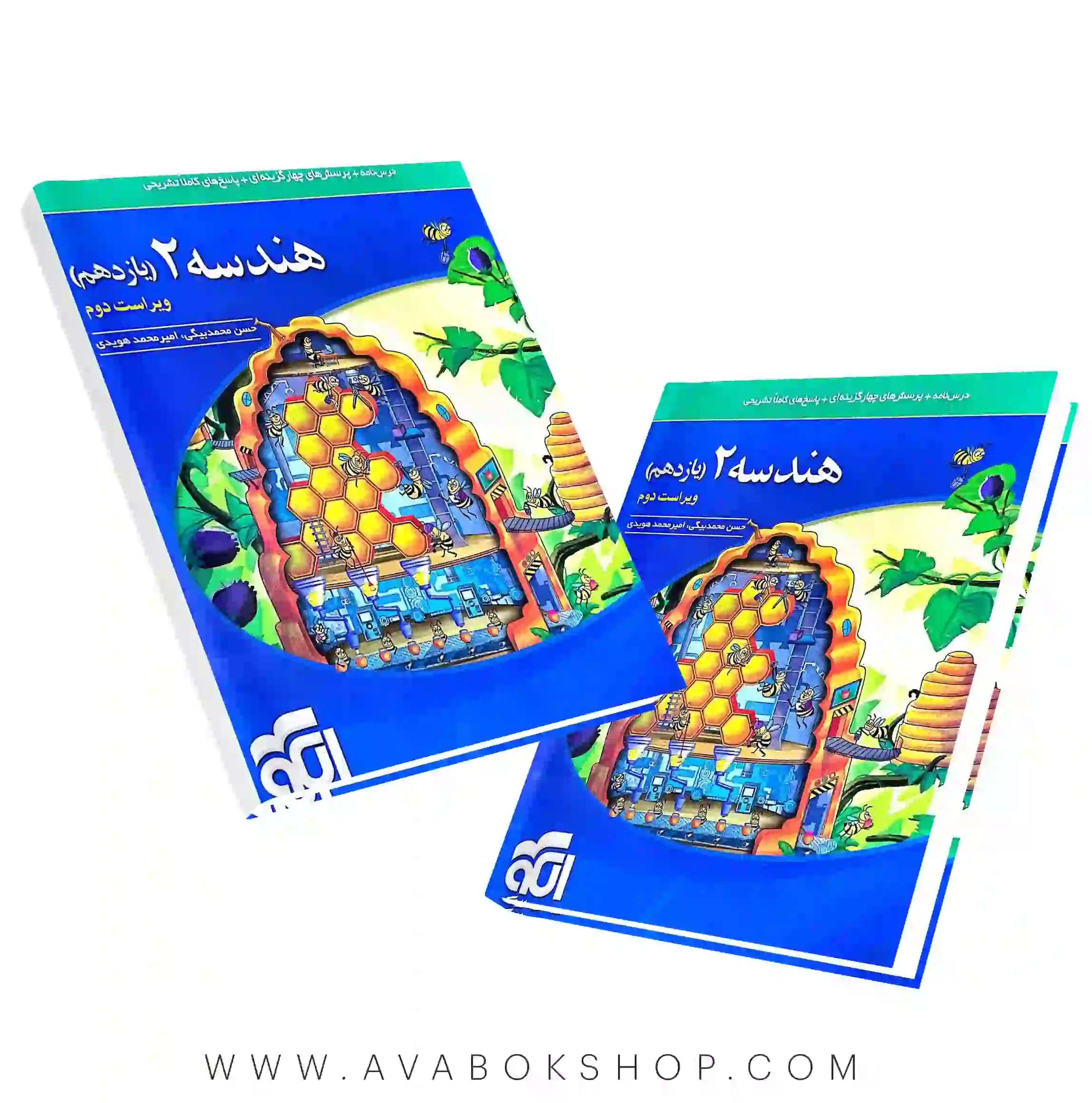 کتاب هندسه یازدهم تست نشر الگو ویراست سوم